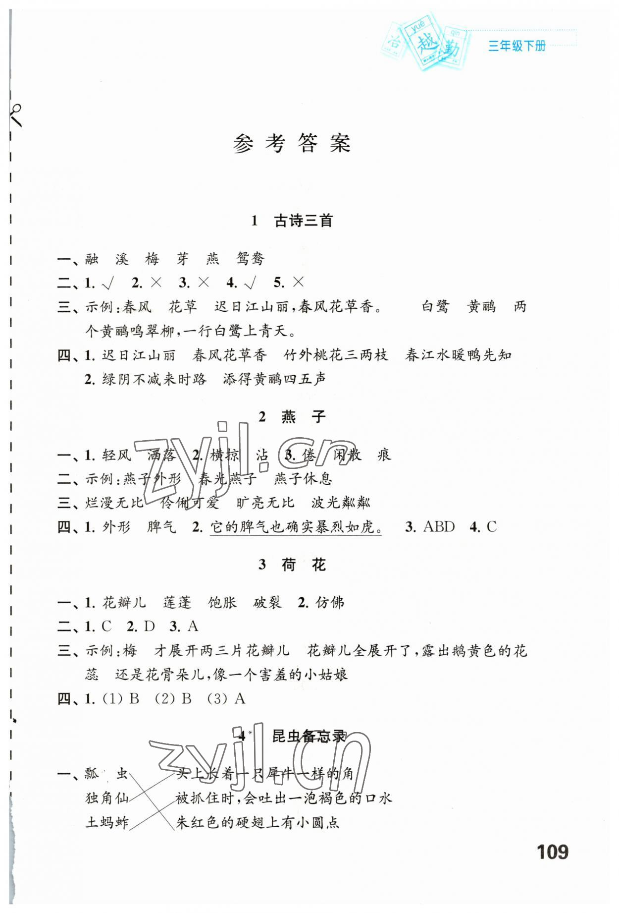 2023年练习与测试三年级语文下册人教版陕西专版 第1页