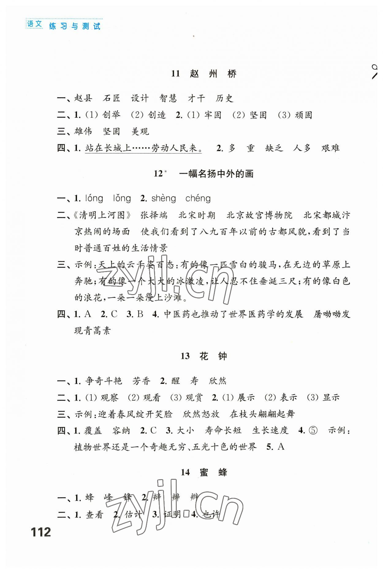 2023年练习与测试三年级语文下册人教版陕西专版 第4页