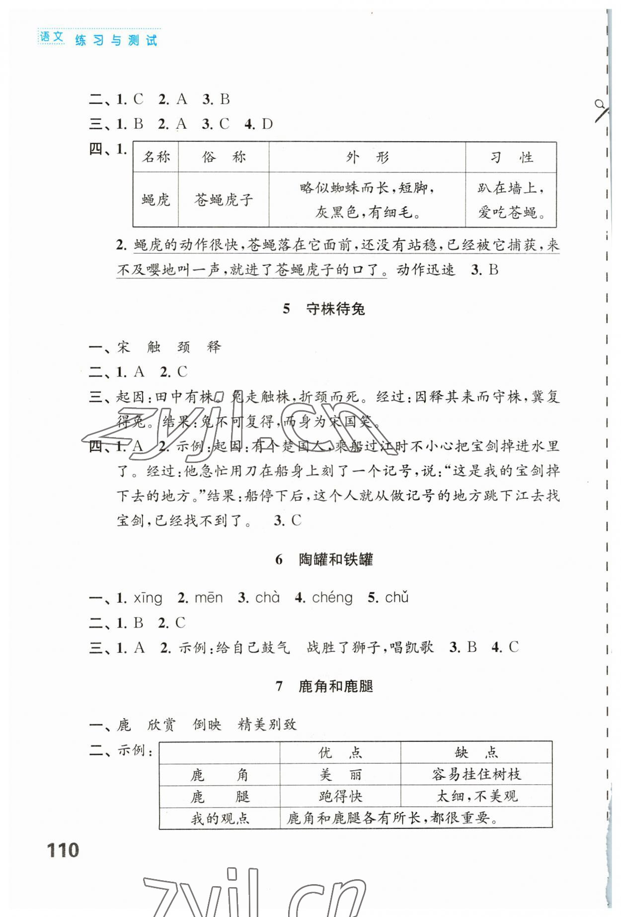 2023年练习与测试三年级语文下册人教版陕西专版 第2页