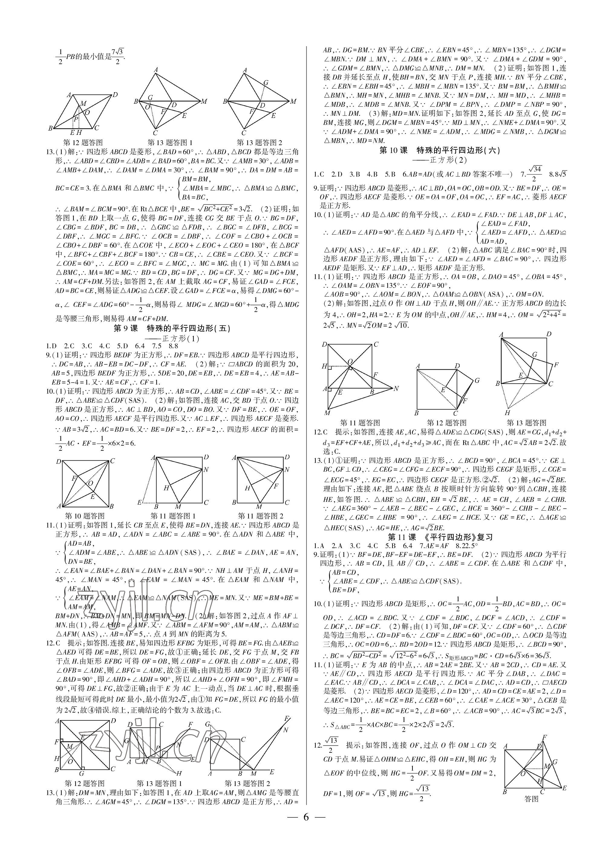 2023年巅峰对决八年级数学下册人教版 参考答案第6页