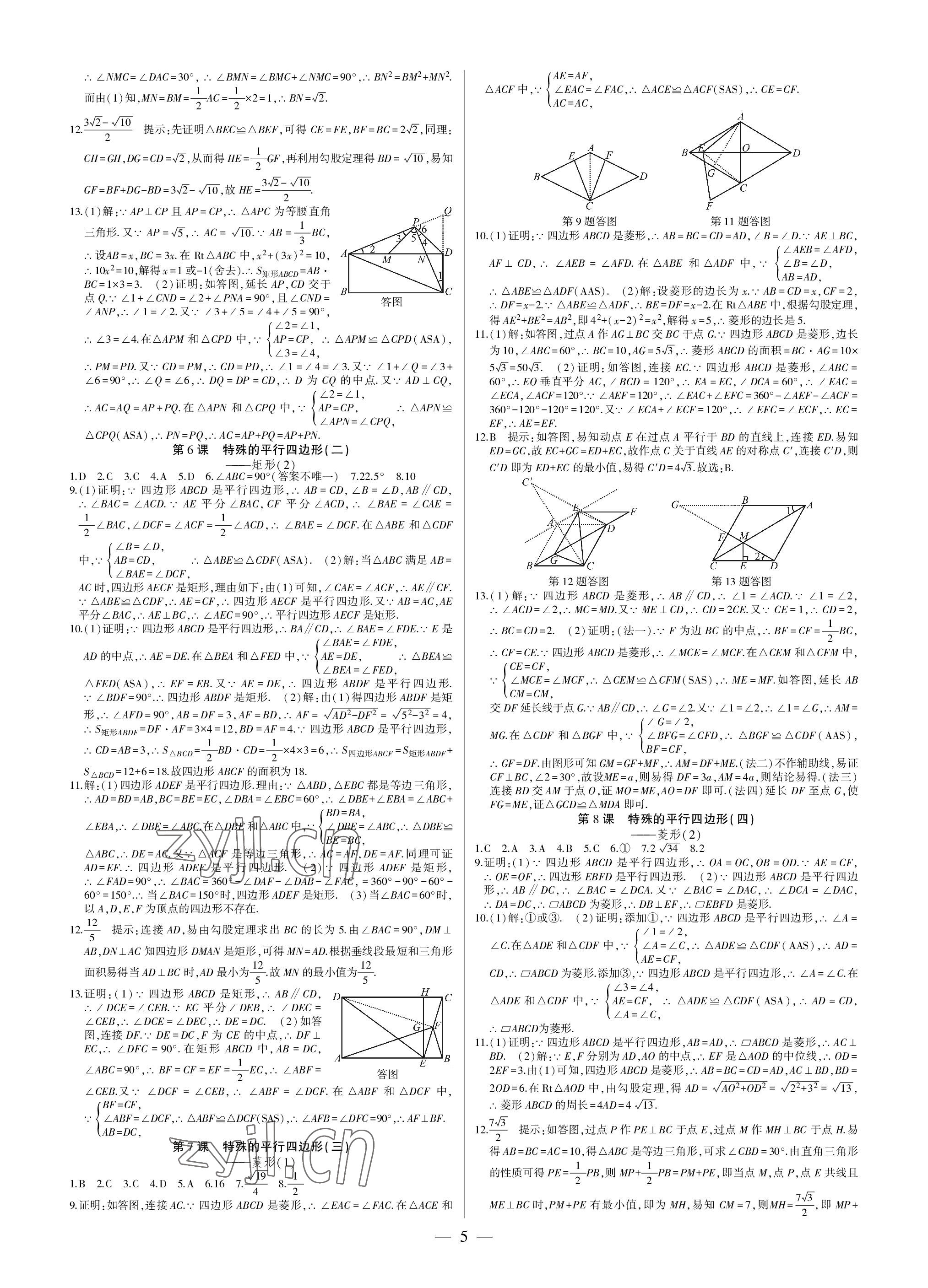 2023年巅峰对决八年级数学下册人教版 参考答案第5页