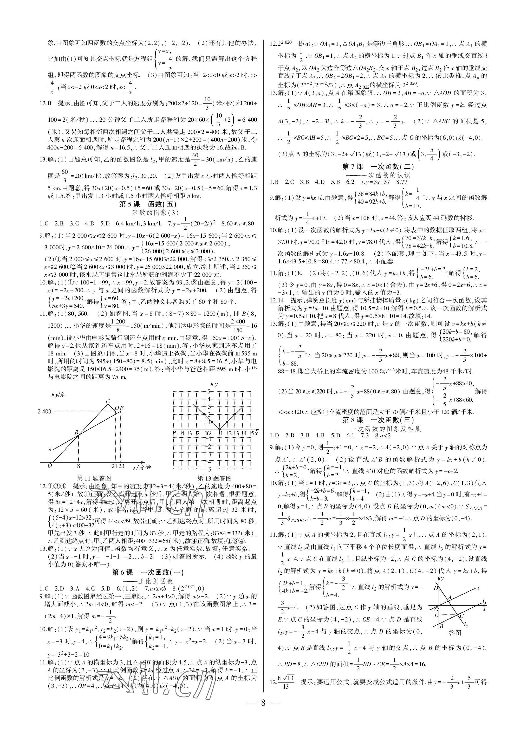 2023年巅峰对决八年级数学下册人教版 参考答案第8页