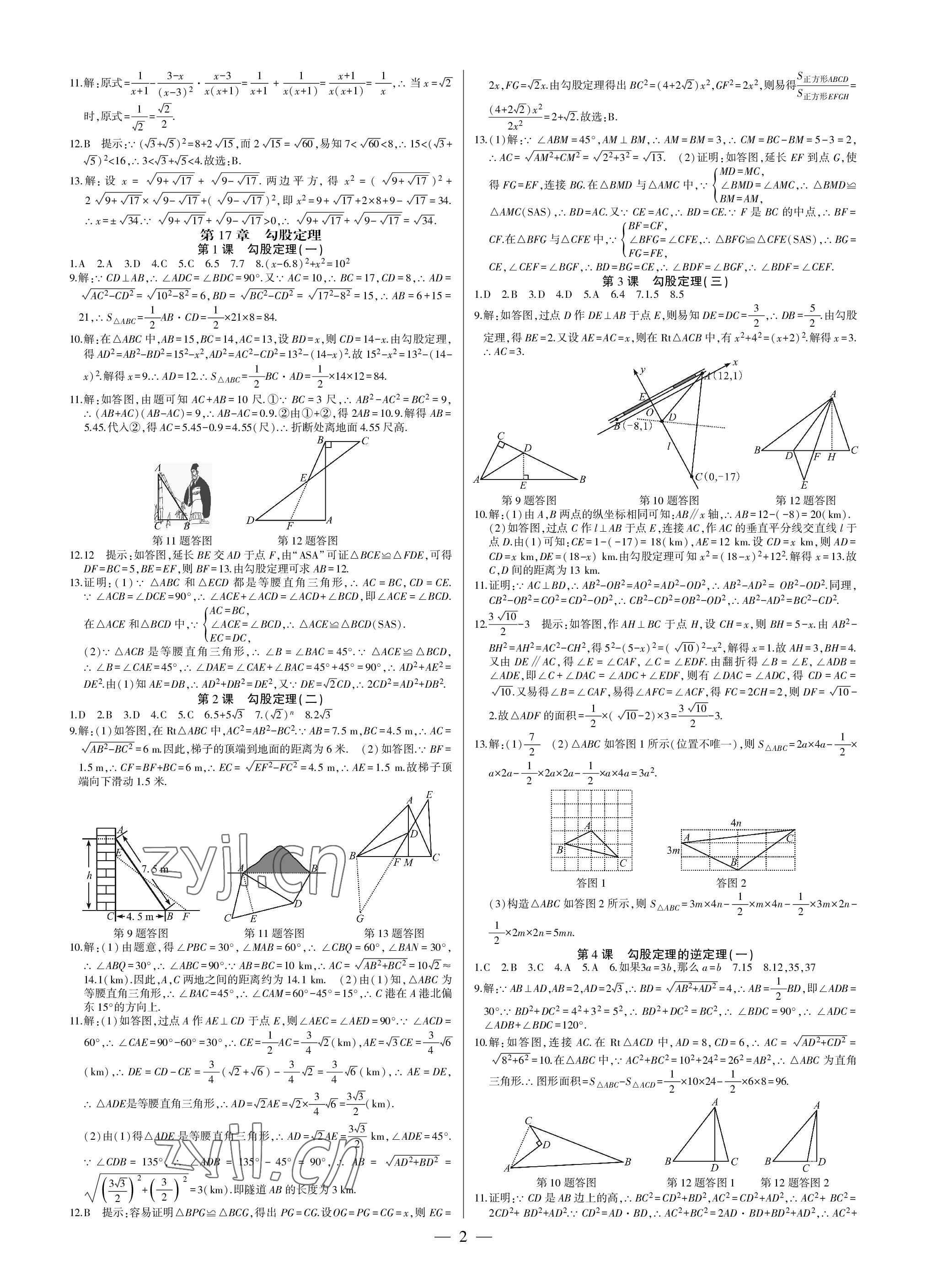 2023年巅峰对决八年级数学下册人教版 参考答案第2页