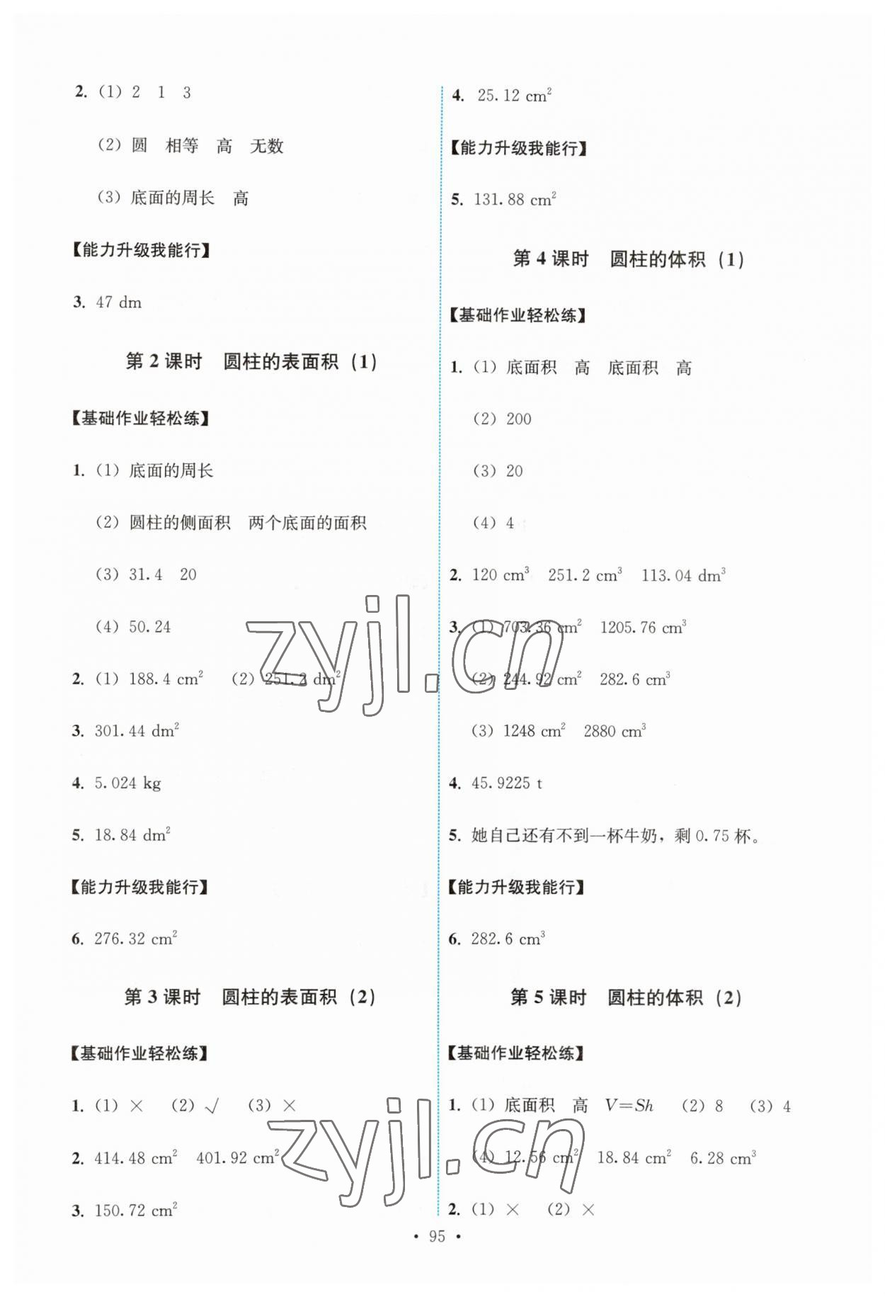 2023年能力培养与测试六年级数学下册人教版 第3页