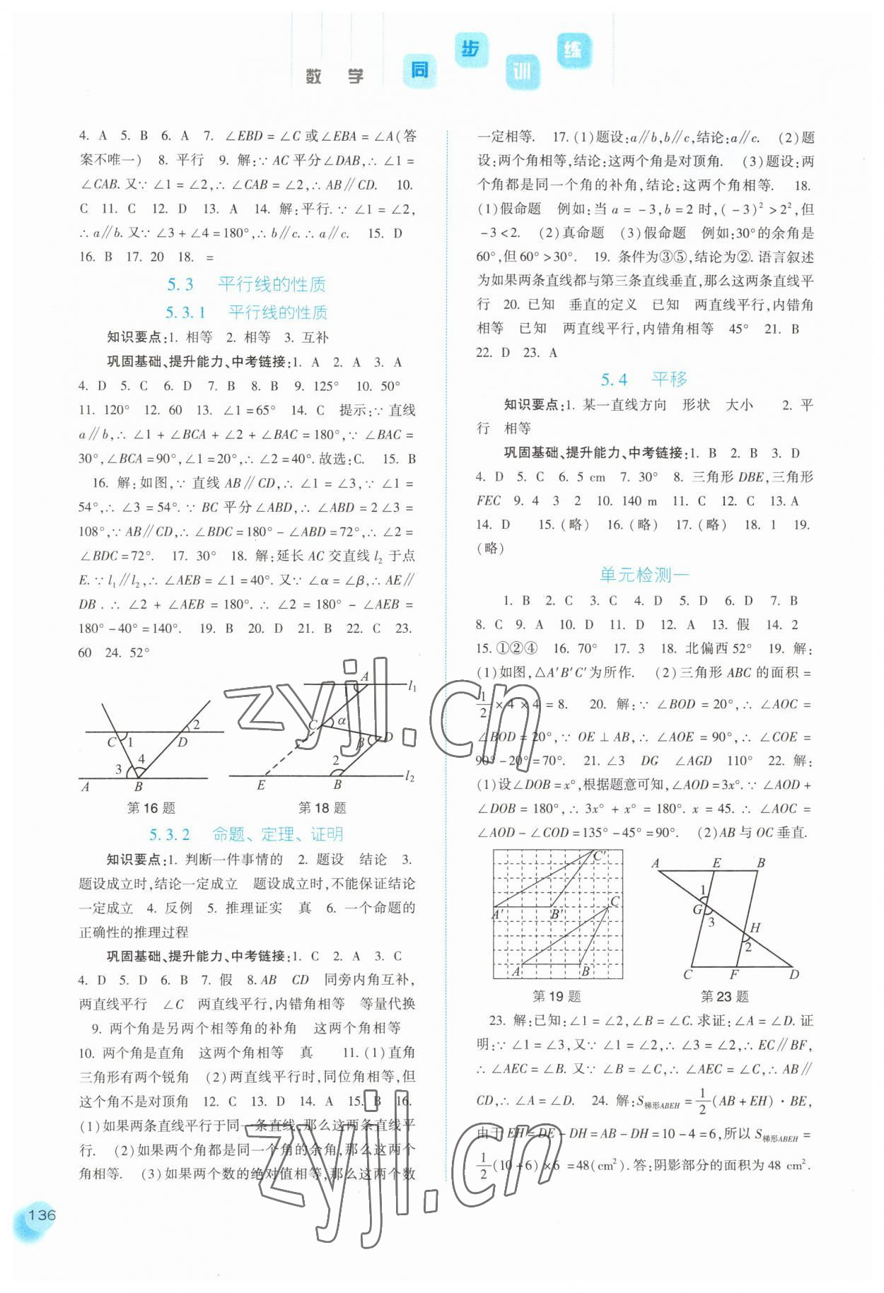 2023年同步训练河北人民出版社七年级数学下册人教版 第2页