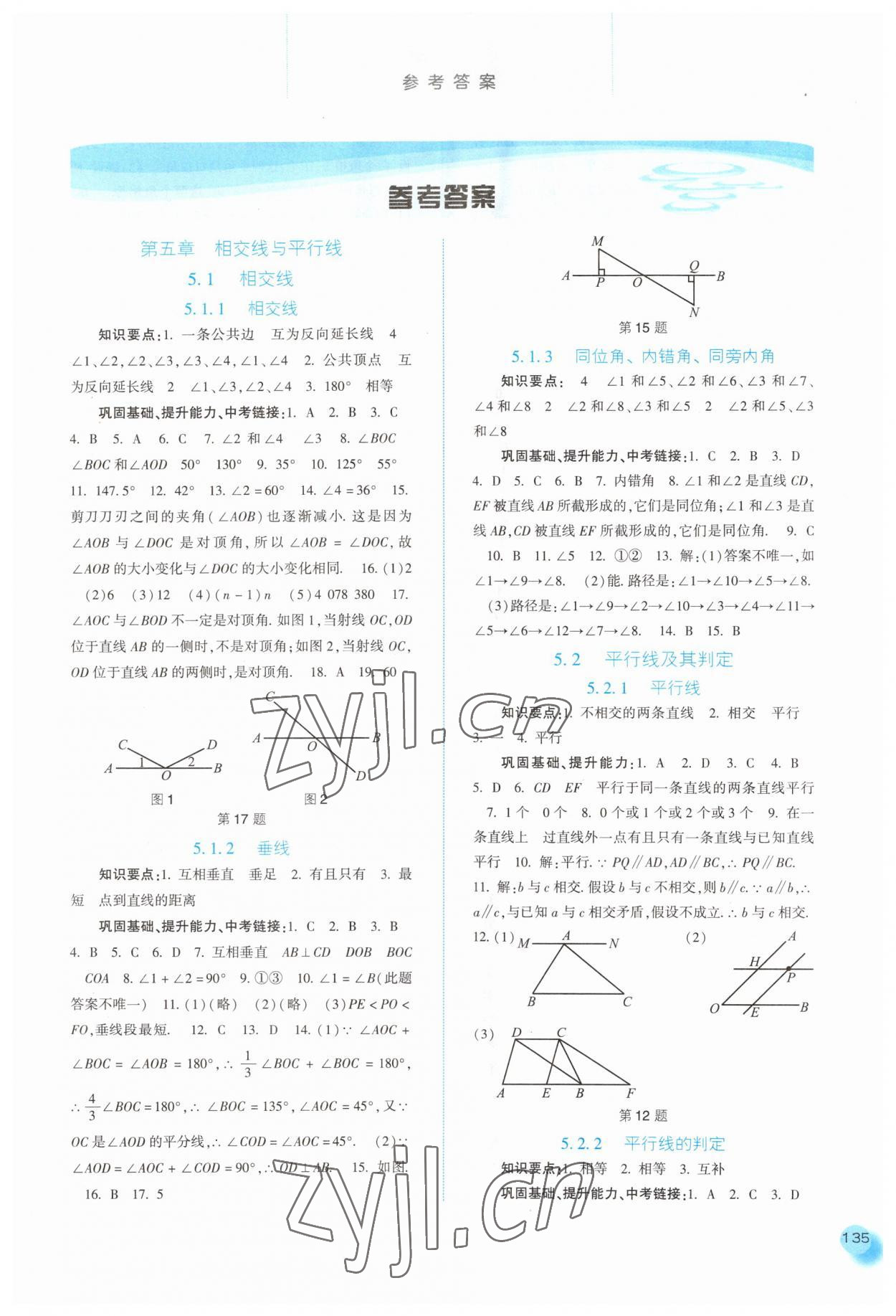 2023年同步训练河北人民出版社七年级数学下册人教版 第1页