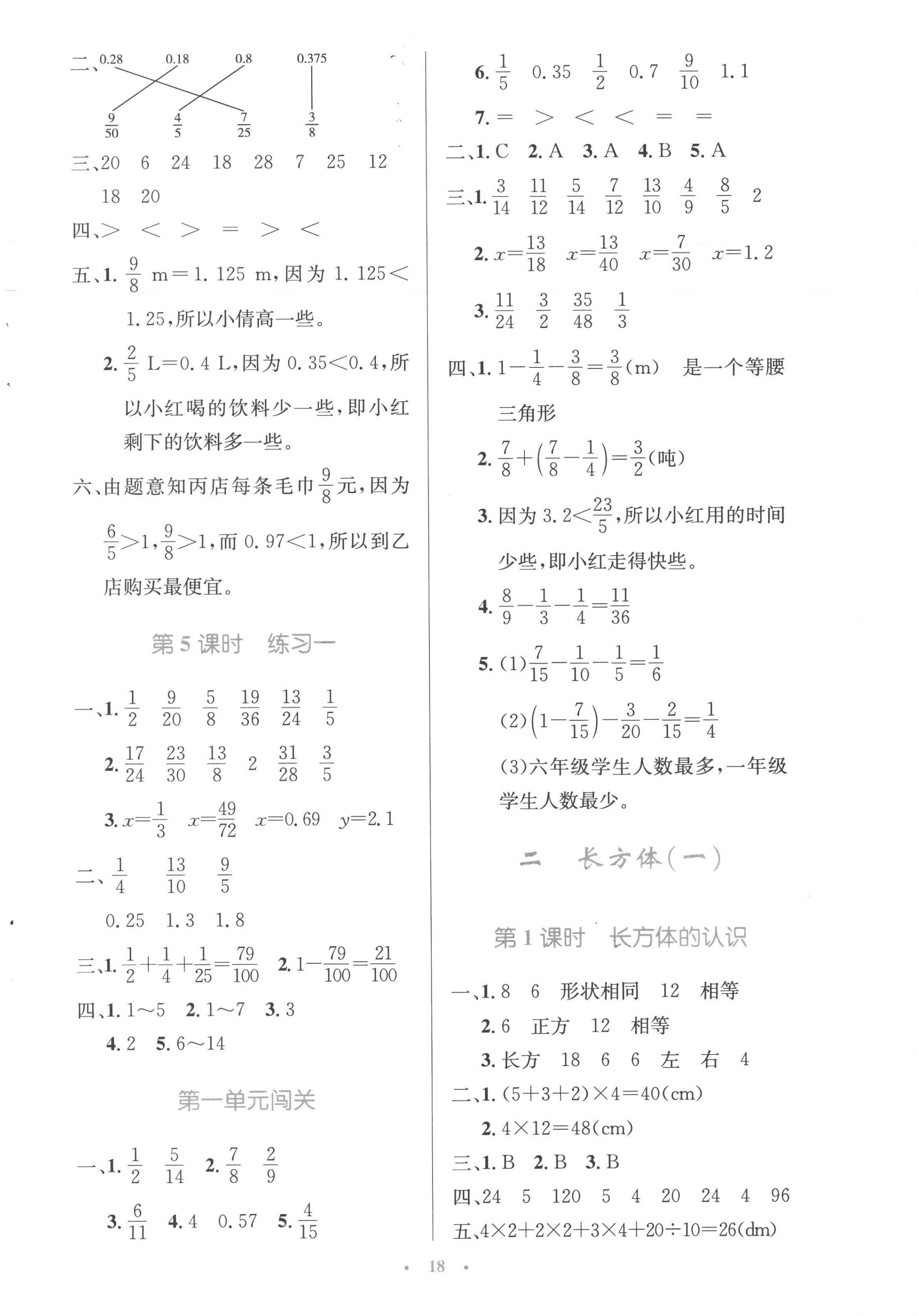 2023年同步測控優(yōu)化設(shè)計(jì)五年級數(shù)學(xué)下冊北師大版 第2頁