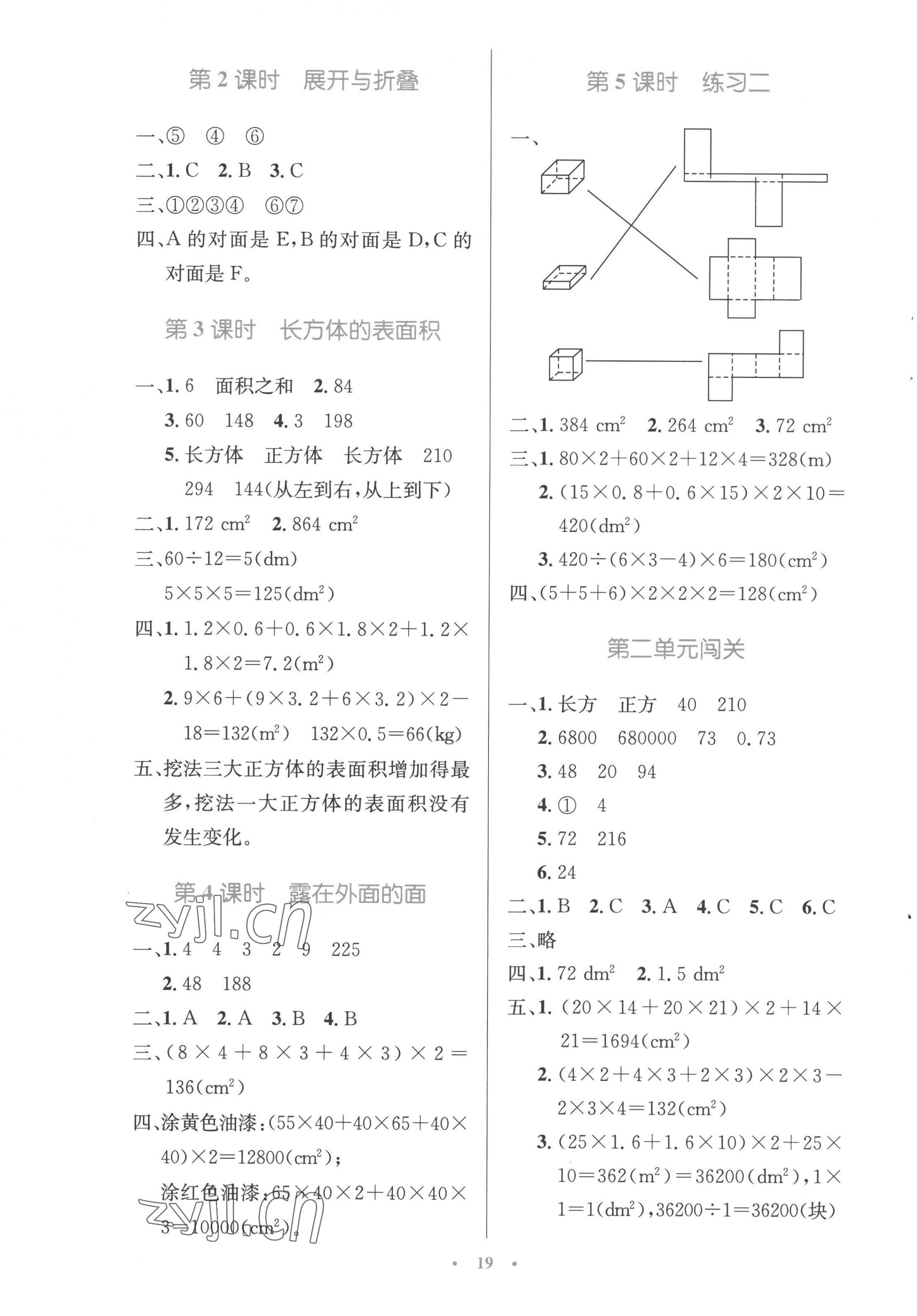 2023年同步測控優(yōu)化設(shè)計五年級數(shù)學(xué)下冊北師大版 第3頁