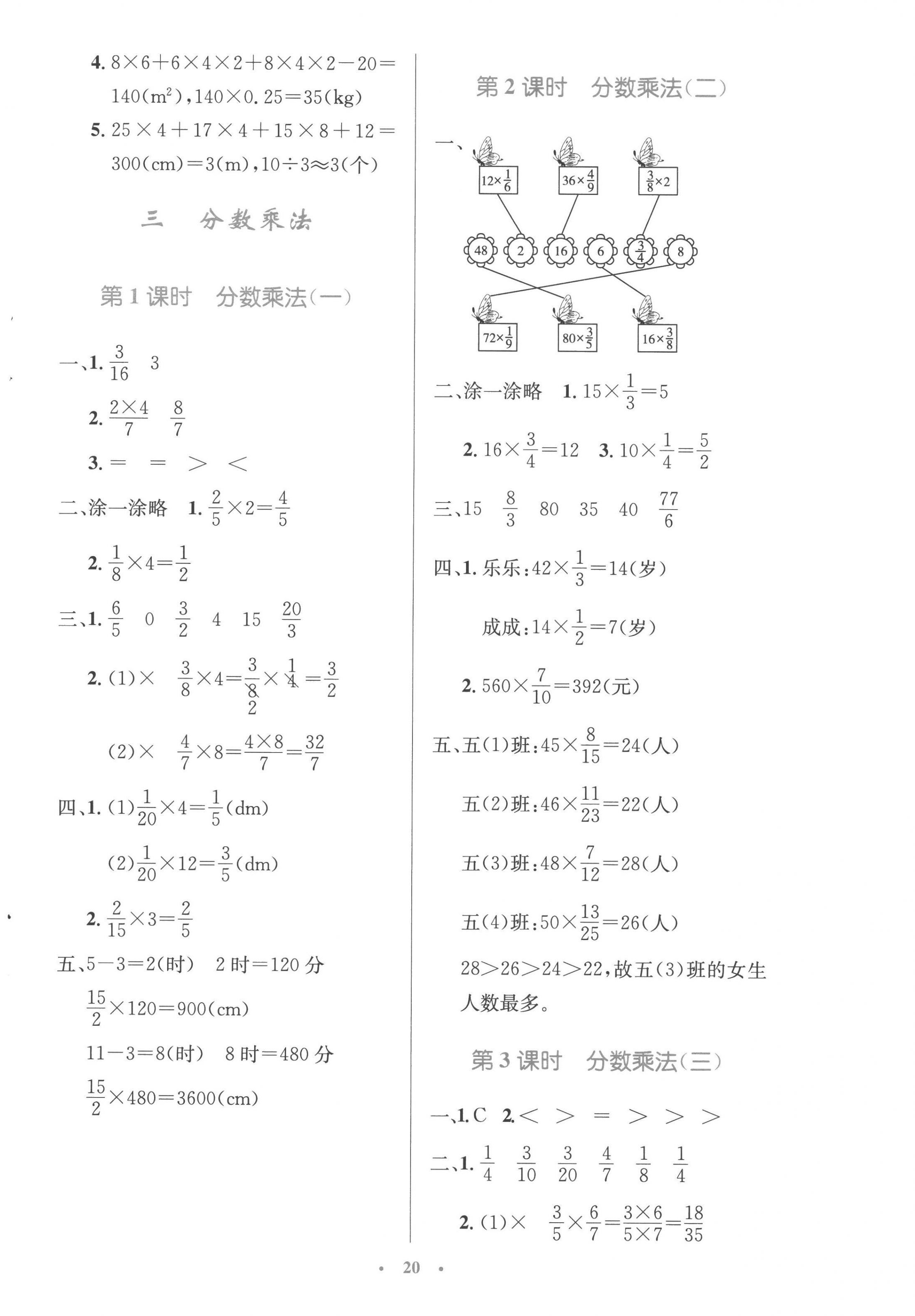 2023年同步测控优化设计五年级数学下册北师大版 第4页