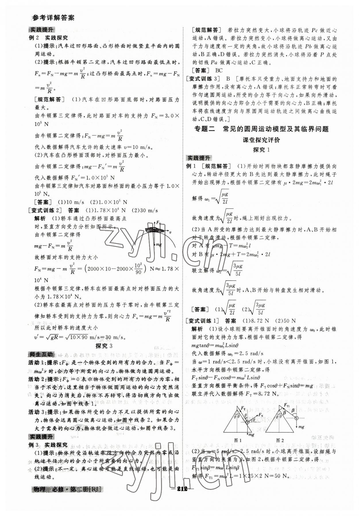 2023年金版教程高中新课程创新导学案高中物理必修2人教版 参考答案第12页