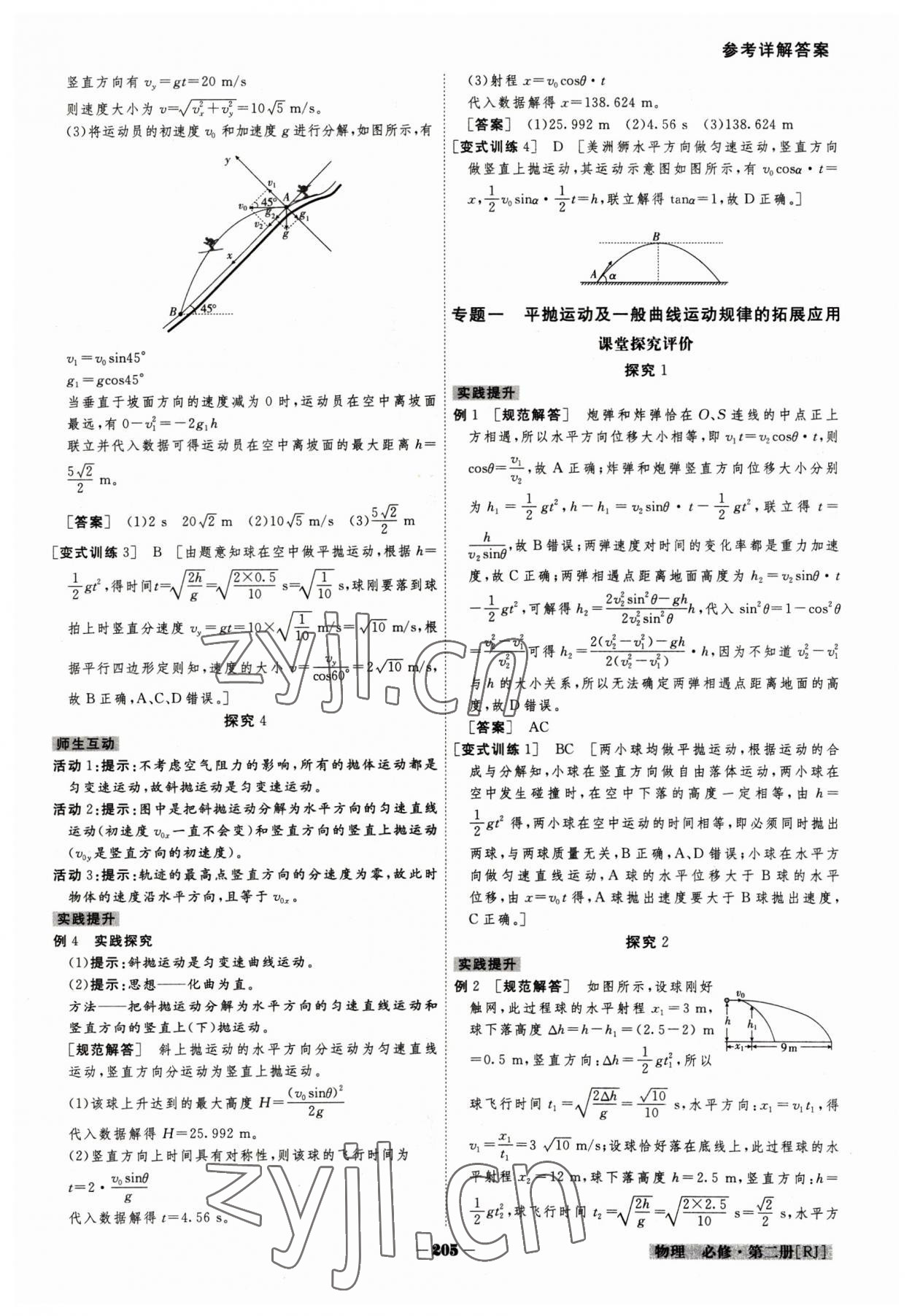 2023年金版教程高中新课程创新导学案高中物理必修2人教版 参考答案第5页