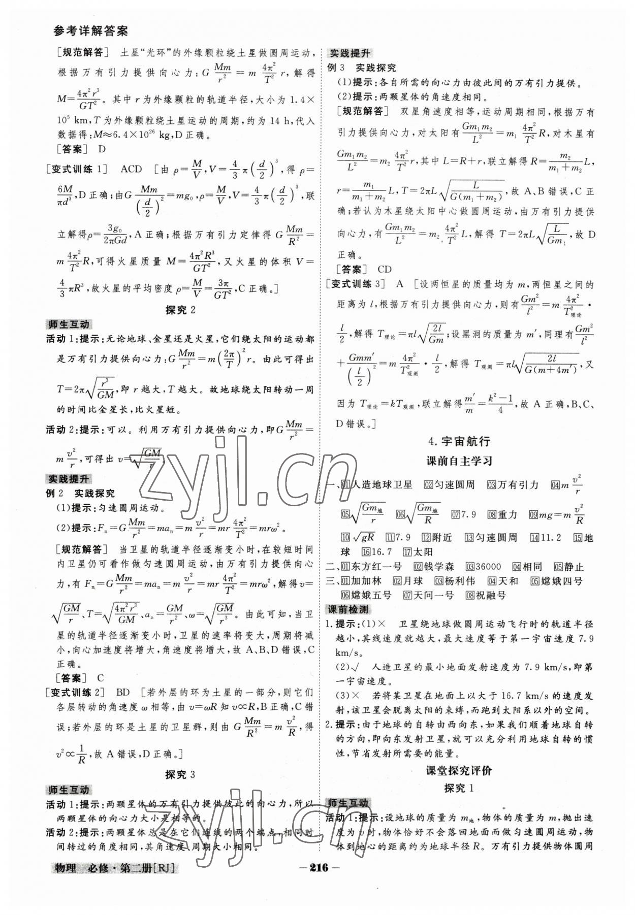 2023年金版教程高中新课程创新导学案高中物理必修2人教版 参考答案第16页