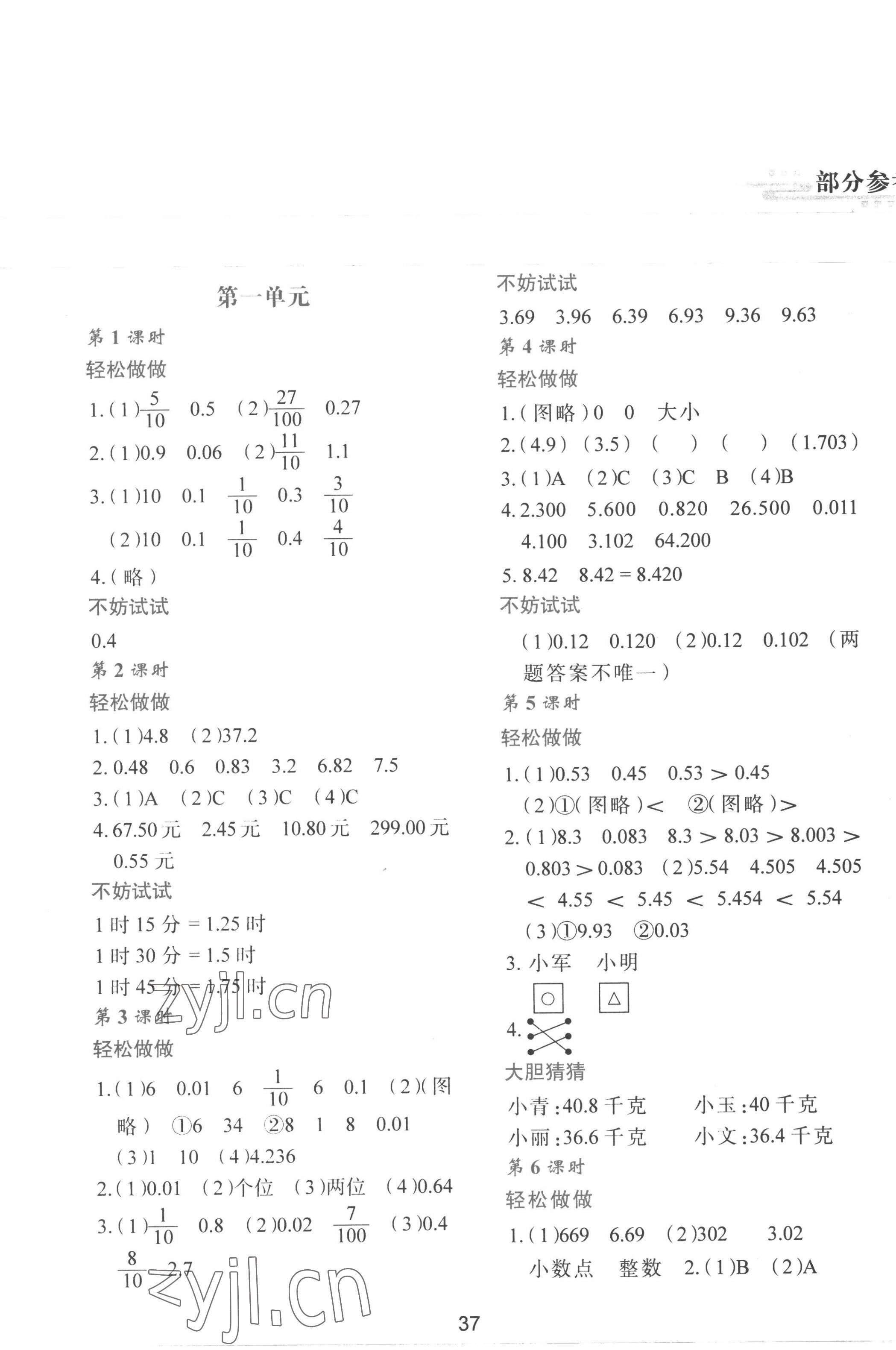 2023年新課程學(xué)習(xí)與評價四年級數(shù)學(xué)下冊北師大版 第1頁