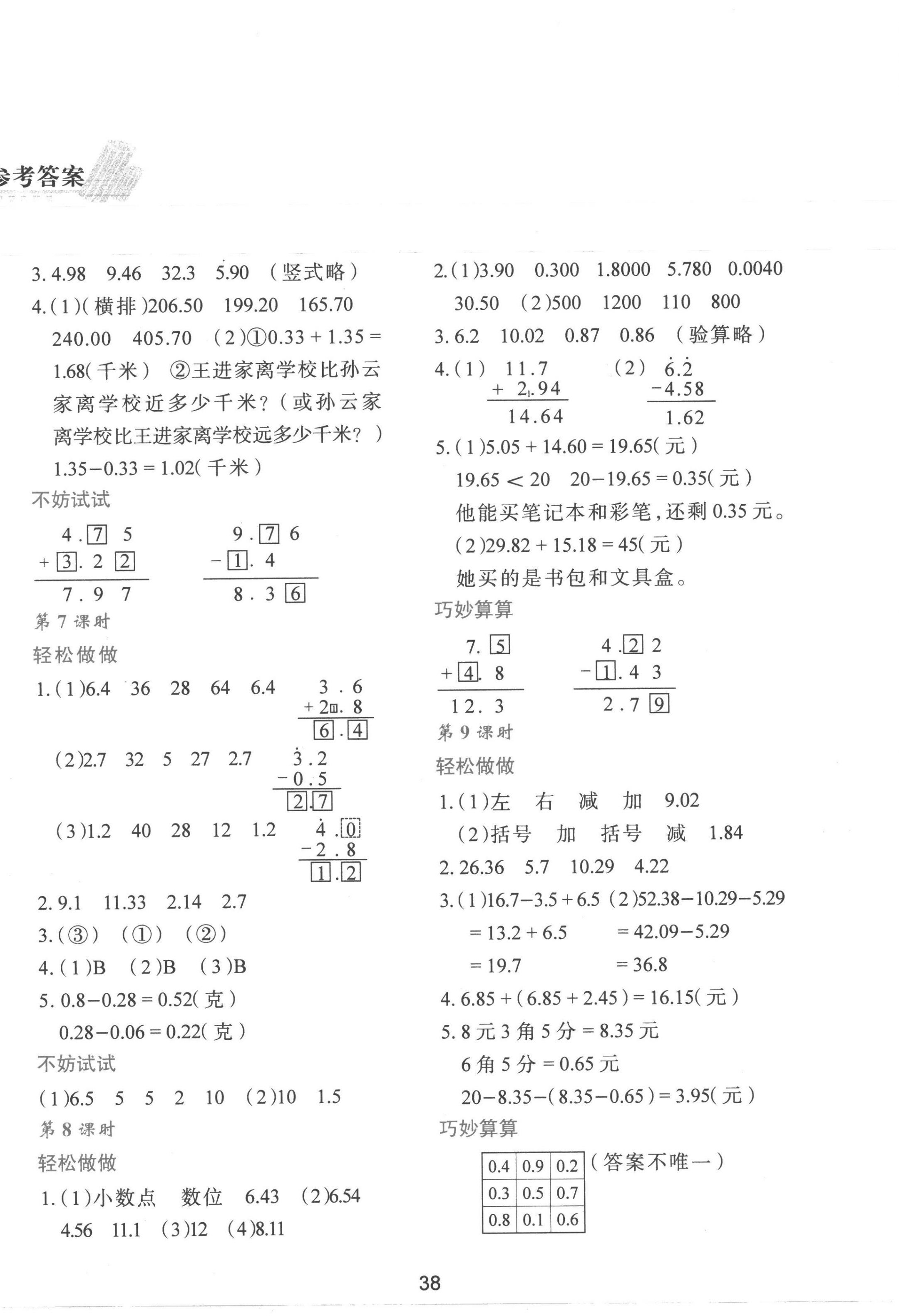 2023年新課程學(xué)習(xí)與評(píng)價(jià)四年級(jí)數(shù)學(xué)下冊(cè)北師大版 第2頁(yè)