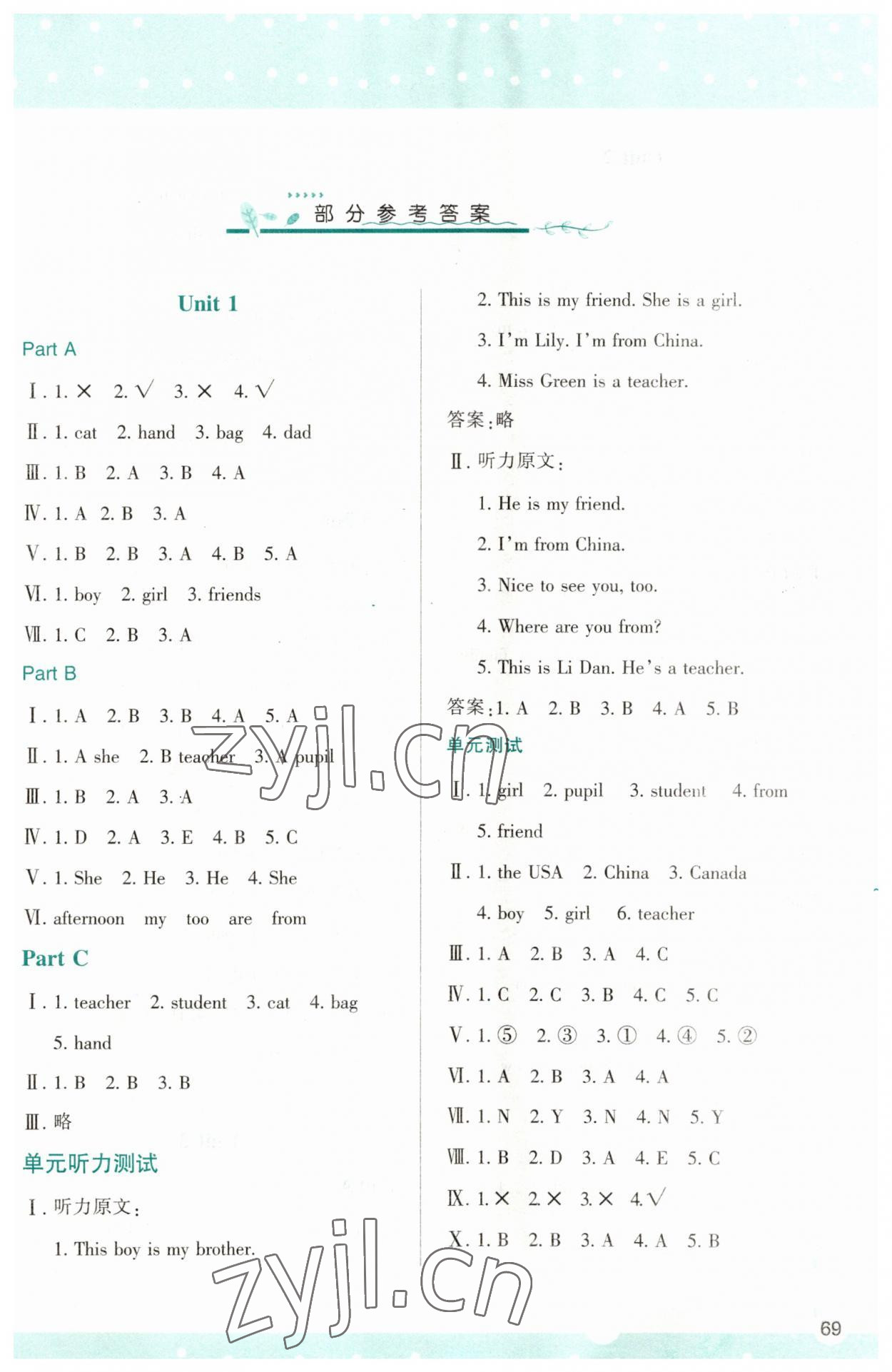 2023年新課程學(xué)習(xí)與評價三年級英語下冊人教版 第1頁