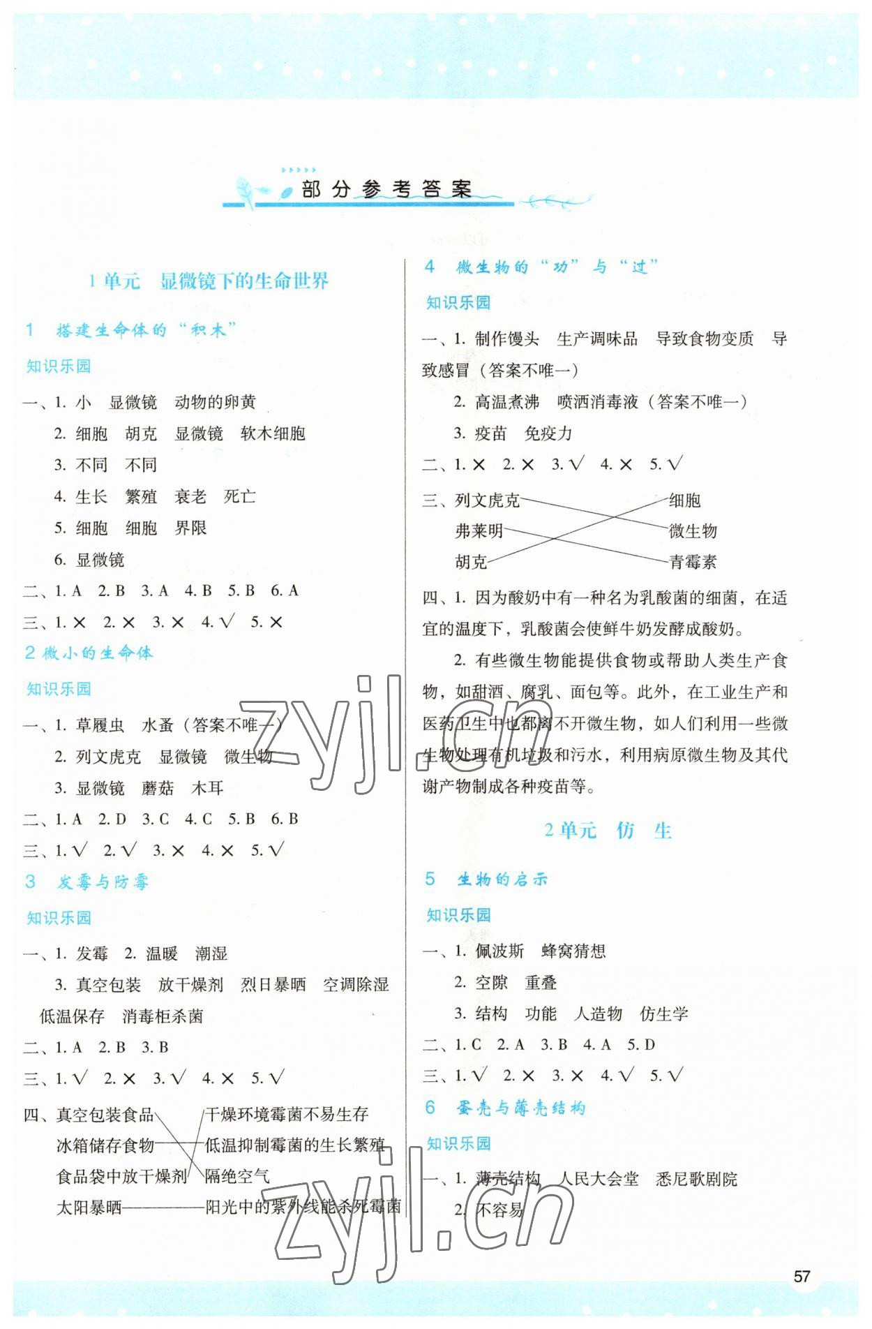 2023年新课程学习与评价五年级科学下册苏教版 第1页