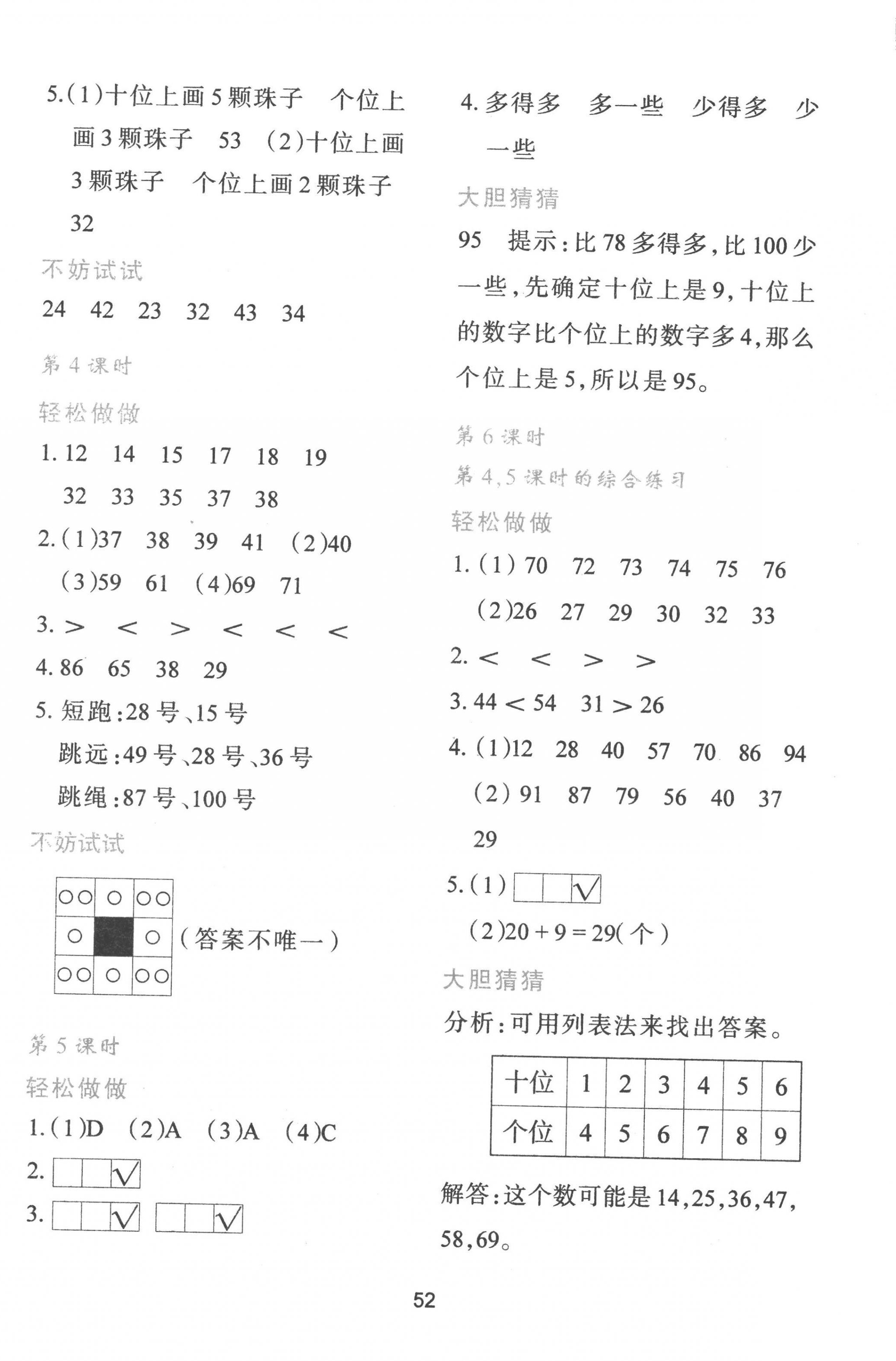 2023年新课程学习与评价一年级数学下册人教版 第4页