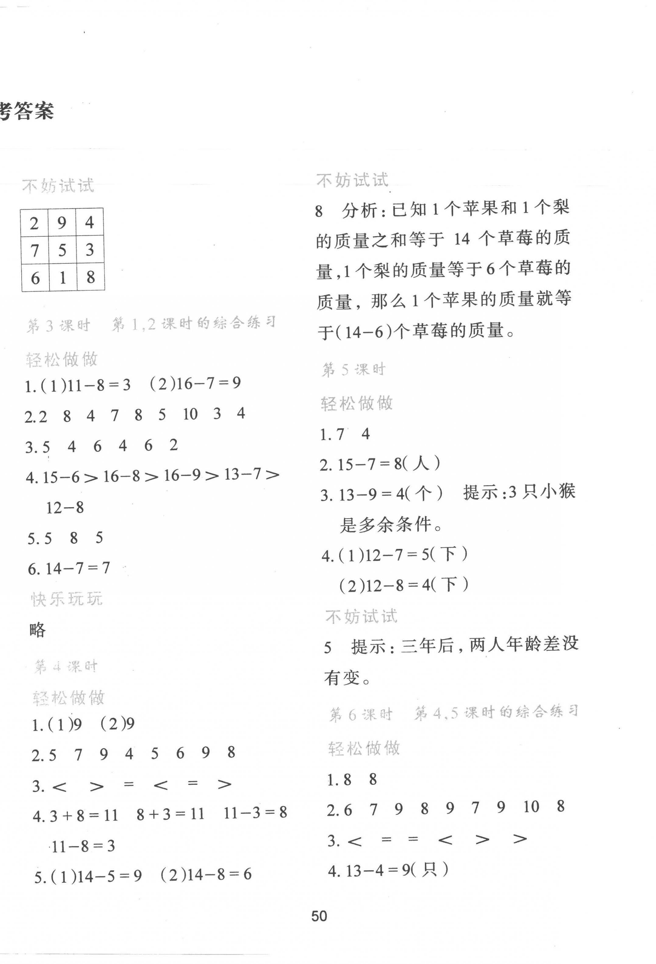 2023年新课程学习与评价一年级数学下册人教版 第2页