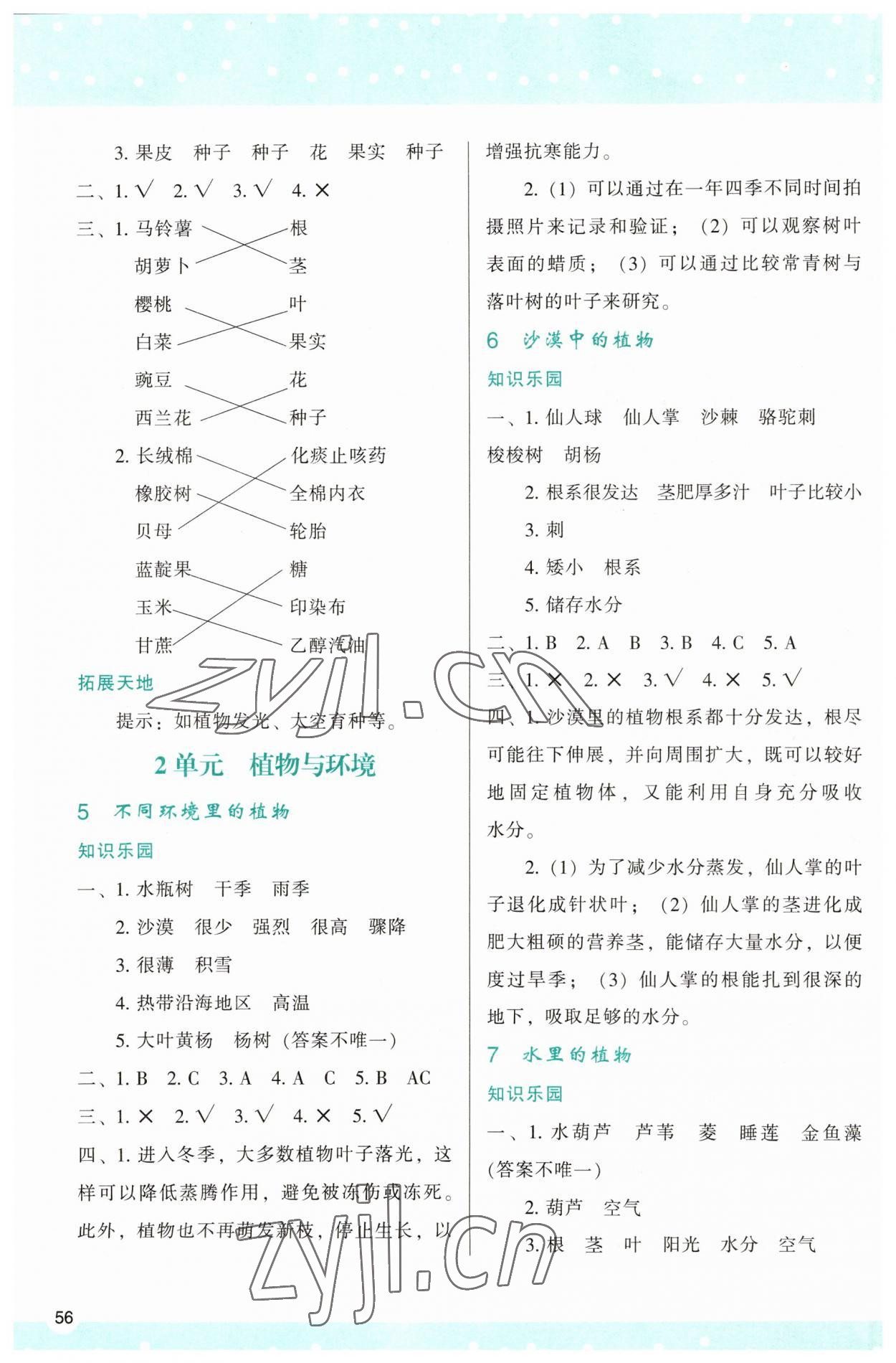 2023年新課程學(xué)習(xí)與評(píng)價(jià)三年級(jí)科學(xué)下冊(cè)蘇教版 第2頁