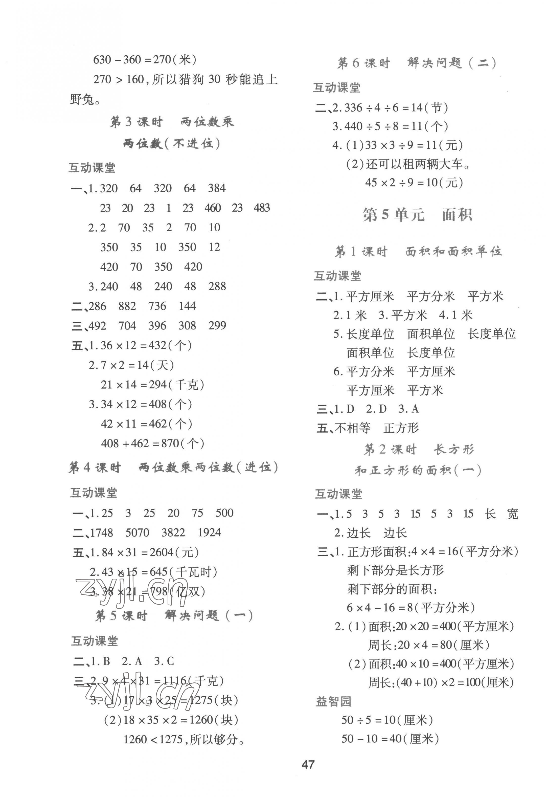 2023年新課程學(xué)習(xí)與評(píng)價(jià)三年級(jí)數(shù)學(xué)下冊(cè)人教版 第3頁