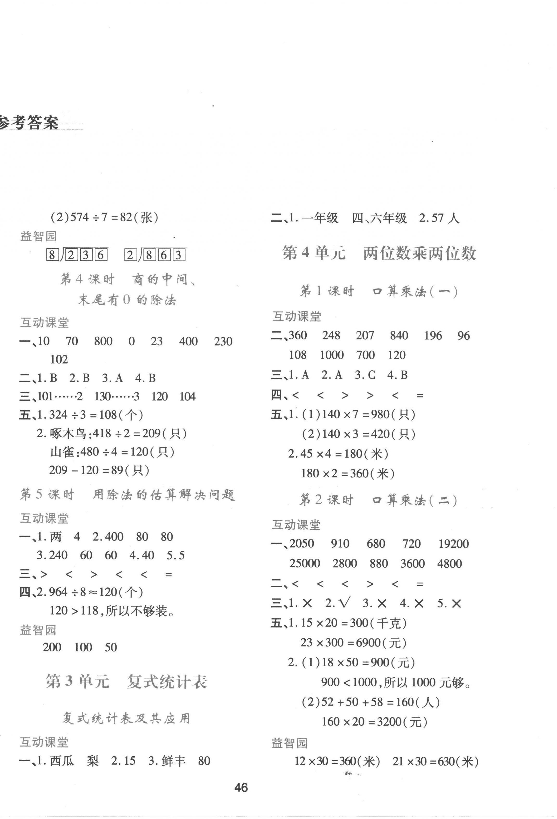 2023年新课程学习与评价三年级数学下册人教版 第2页