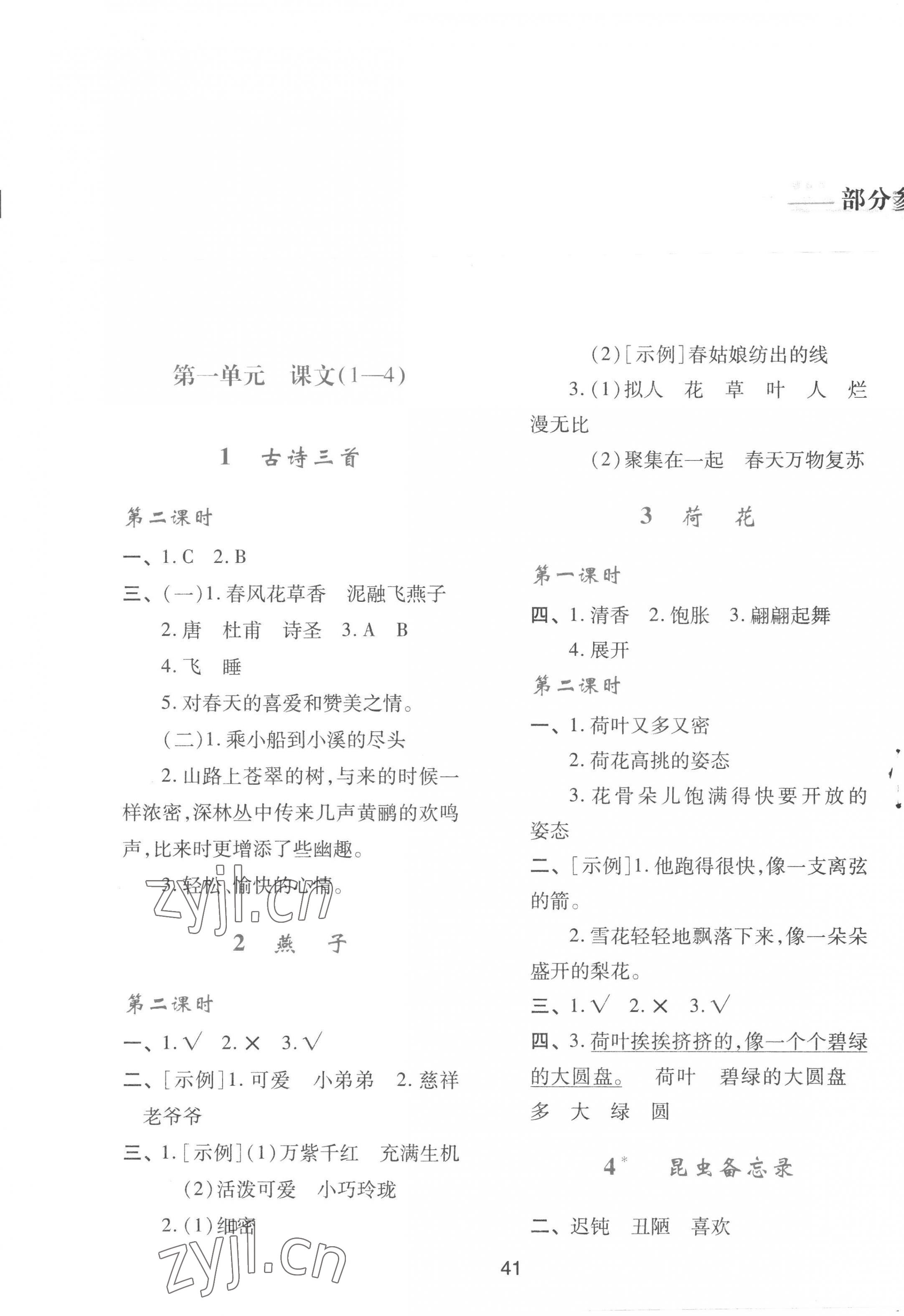 2023年新課程學(xué)習(xí)與評價三年級語文下冊人教版 第1頁