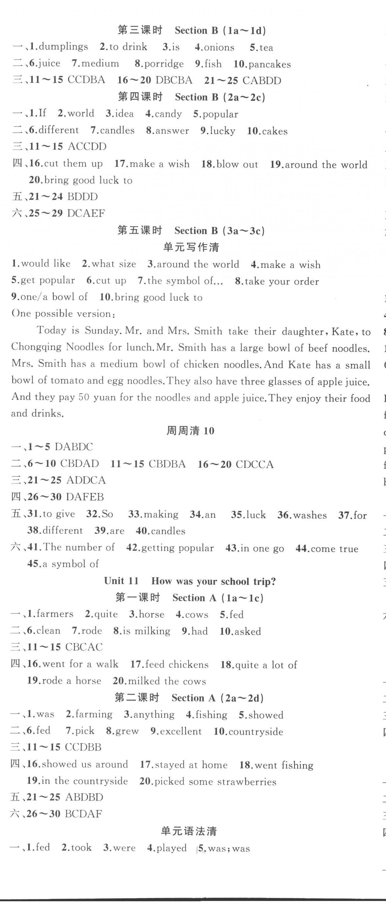 2023年四清導(dǎo)航七年級英語下冊人教版黃岡專版 第11頁