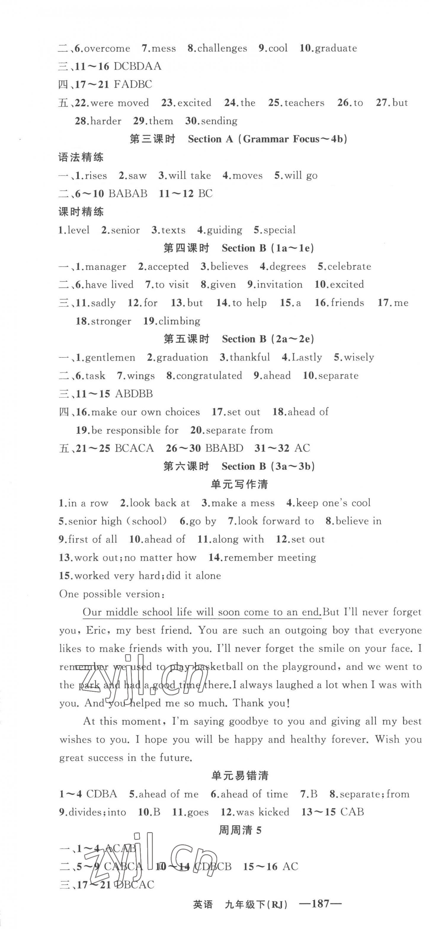 2023年四清導(dǎo)航九年級(jí)英語下冊(cè)人教版黃岡專版 第7頁