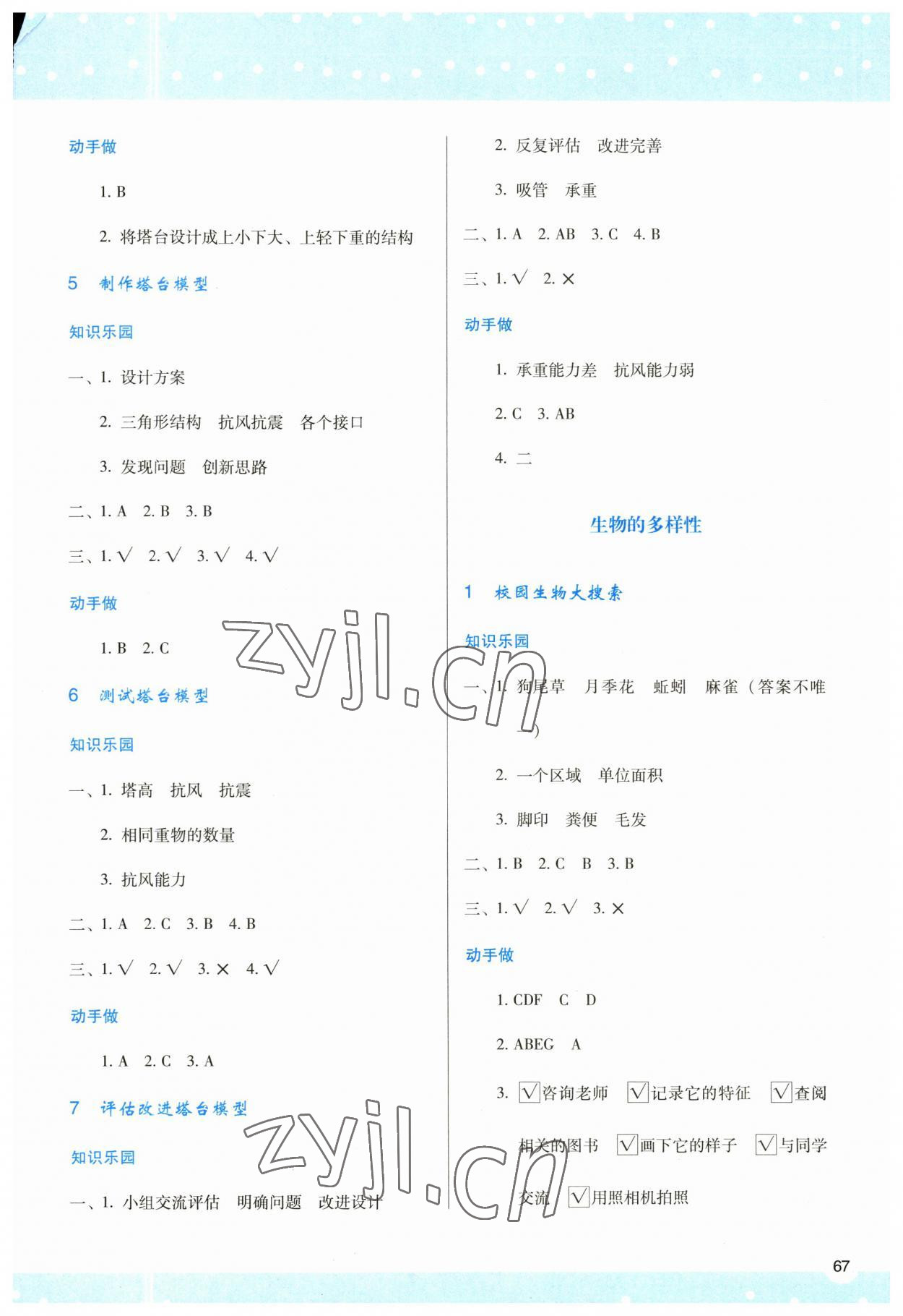 2023年新课程学习与评价六年级科学下册教科版 参考答案第2页