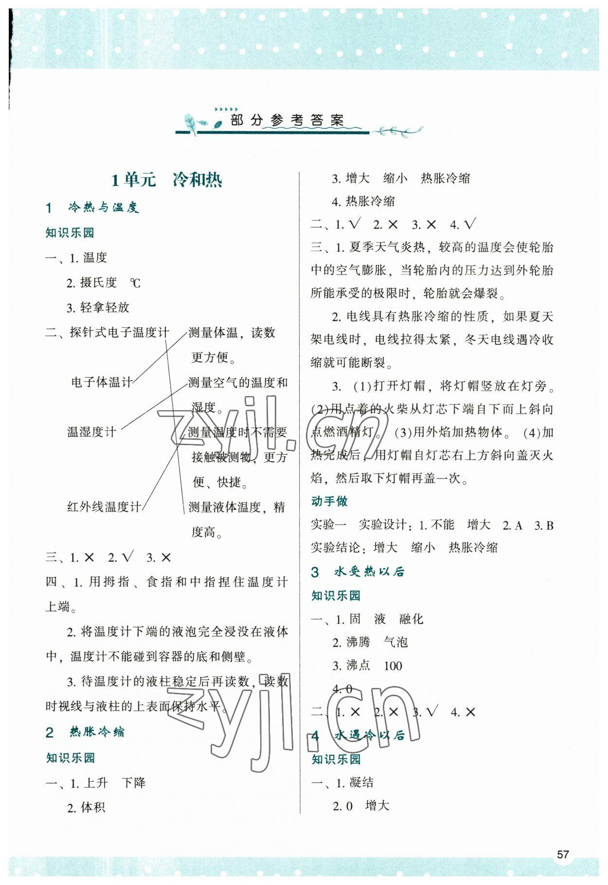 2023年新课程学习与评价四年级科学下册苏教版 第1页