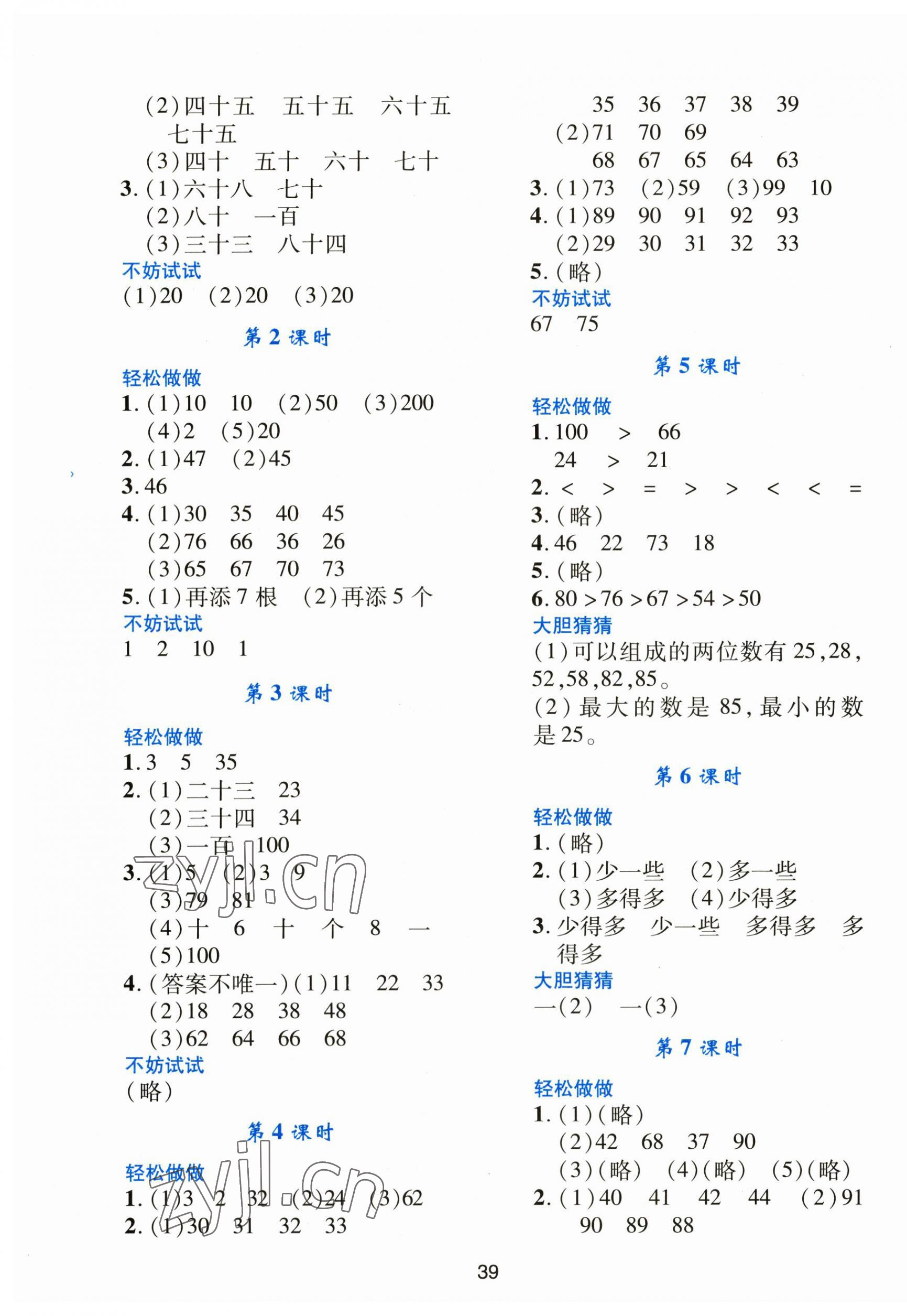 2023年新课程学习与评价一年级数学下册北师大版 第3页