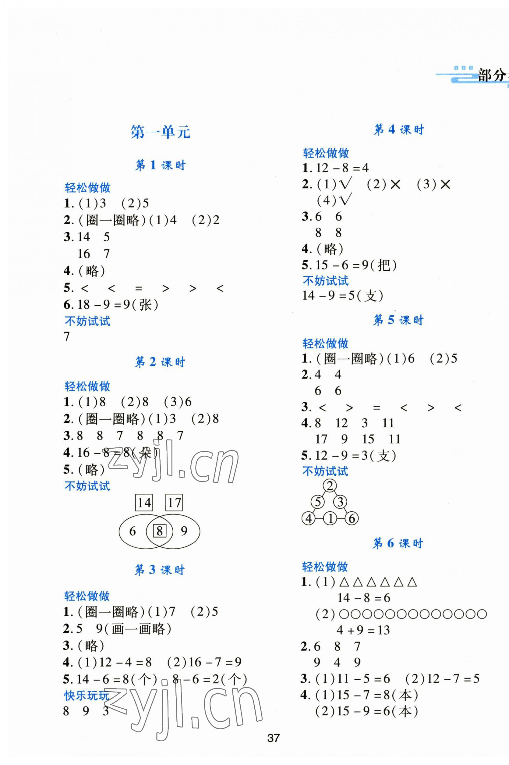 2023年新课程学习与评价一年级数学下册北师大版 第1页