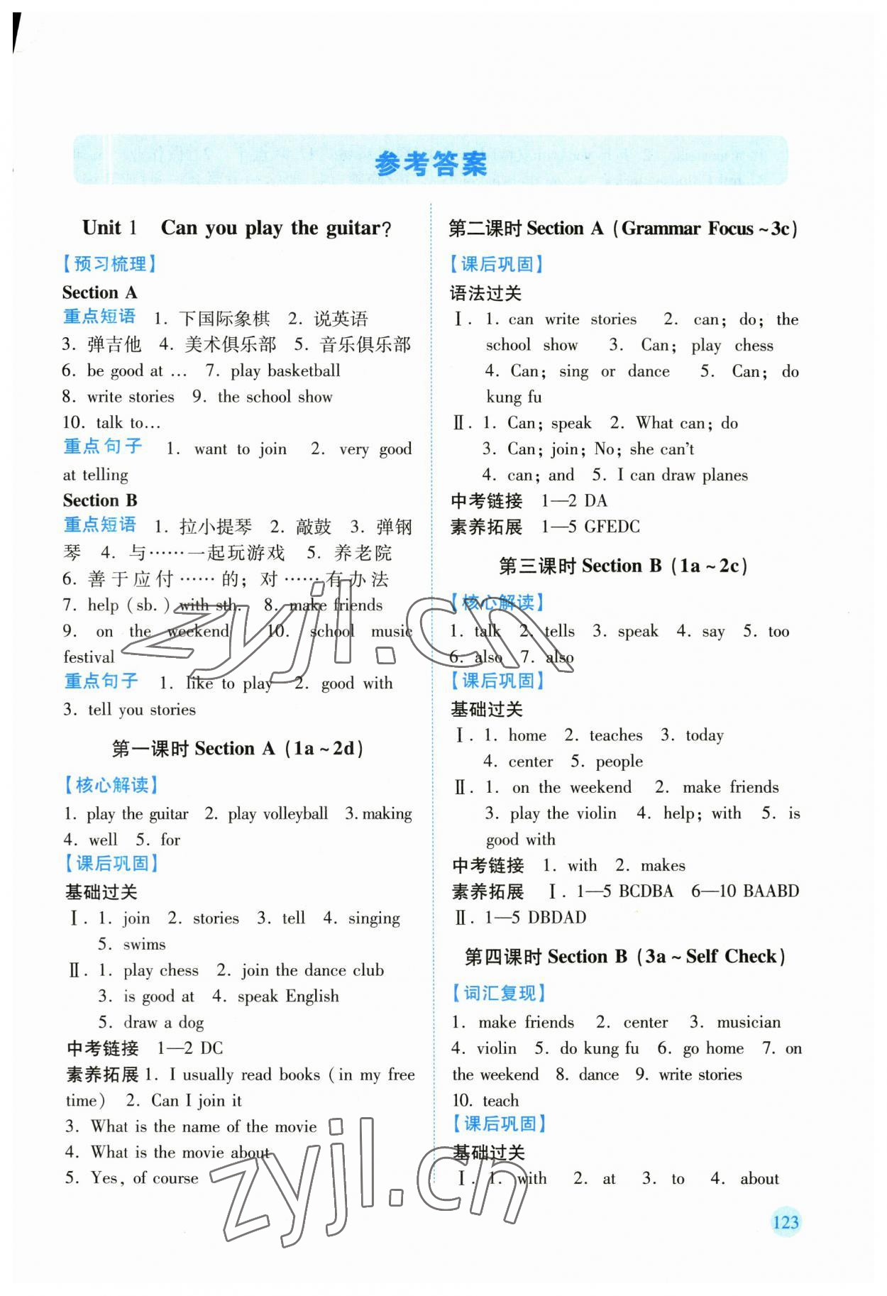 2023年绩优学案七年级英语下册人教版 第1页