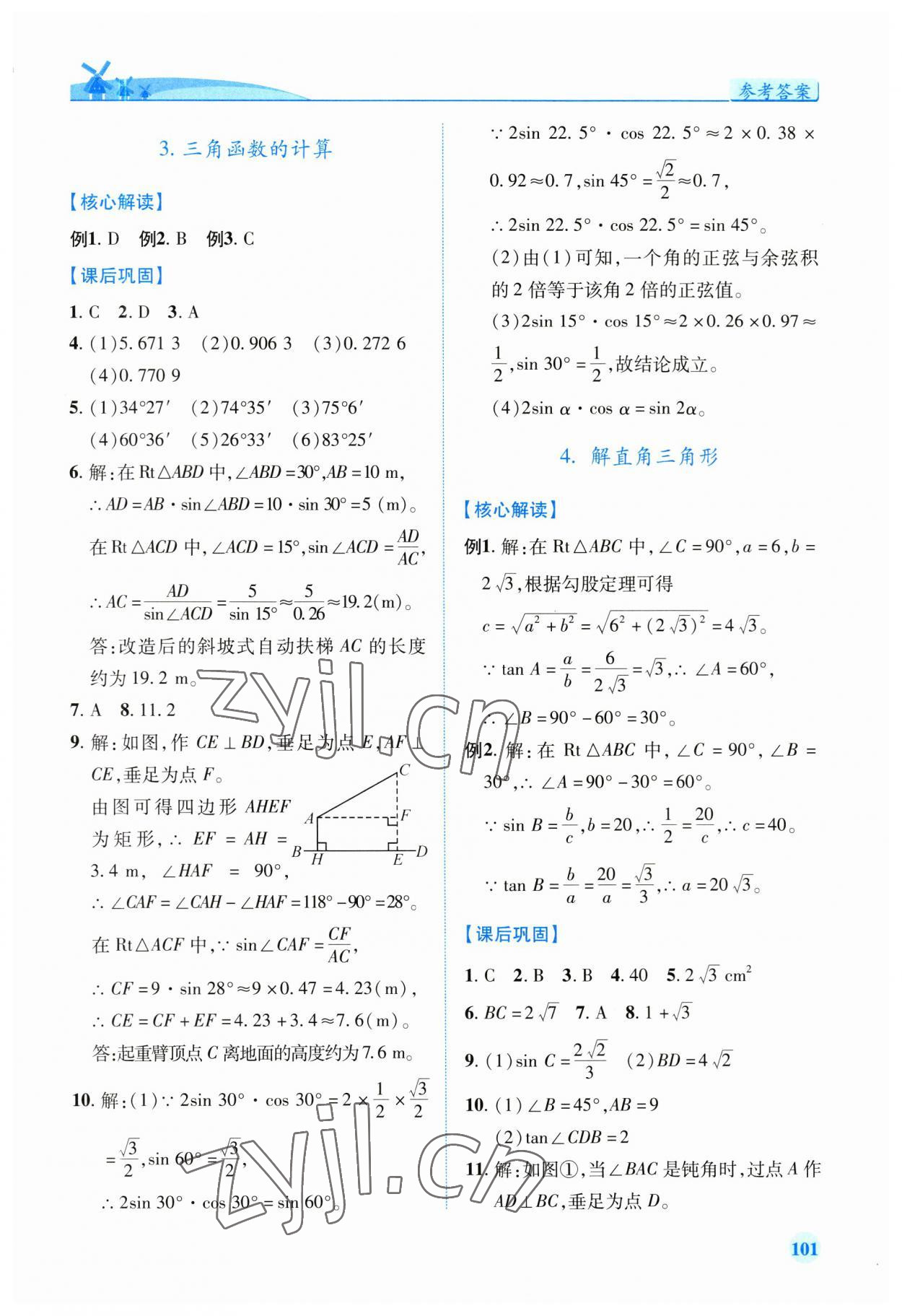 2023年绩优学案九年级数学下册北师大版 第3页