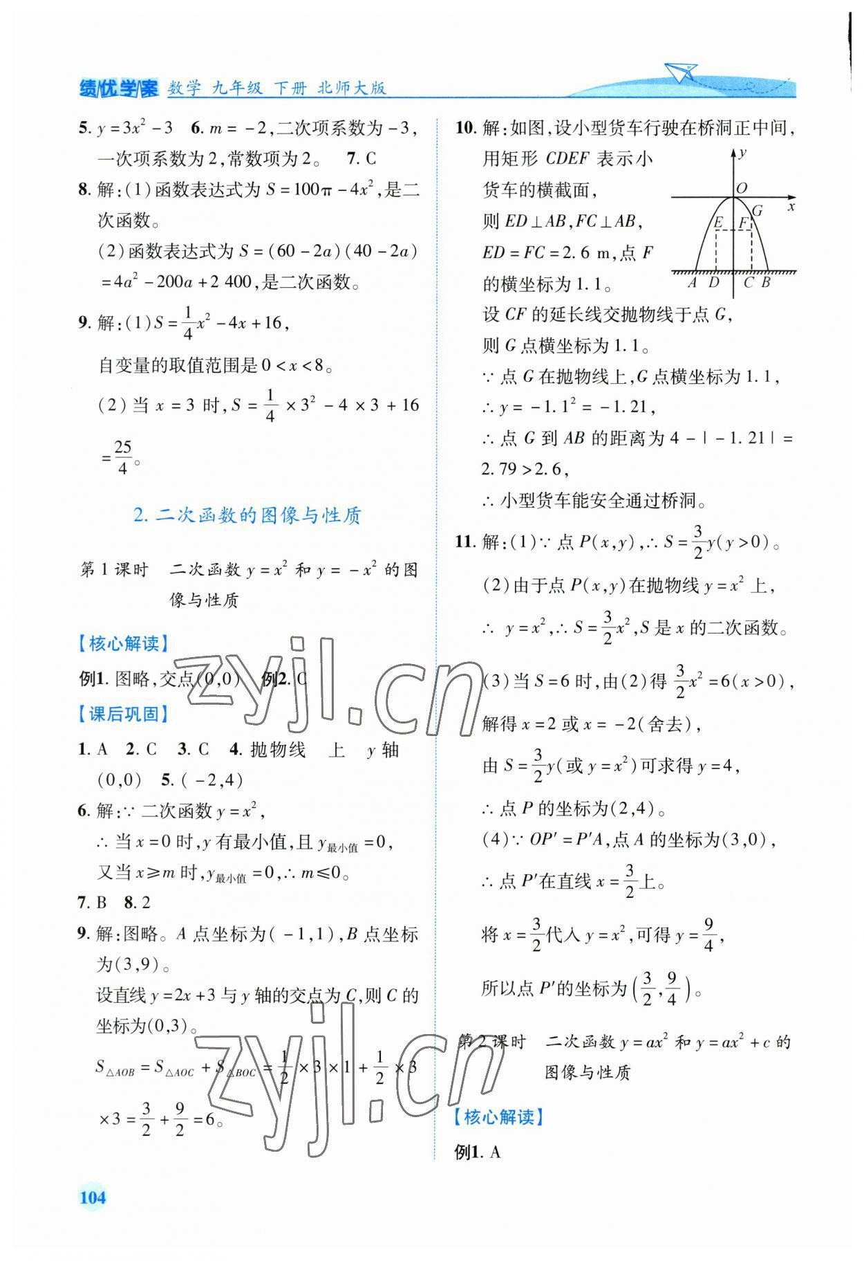 2023年績(jī)優(yōu)學(xué)案九年級(jí)數(shù)學(xué)下冊(cè)北師大版 第6頁