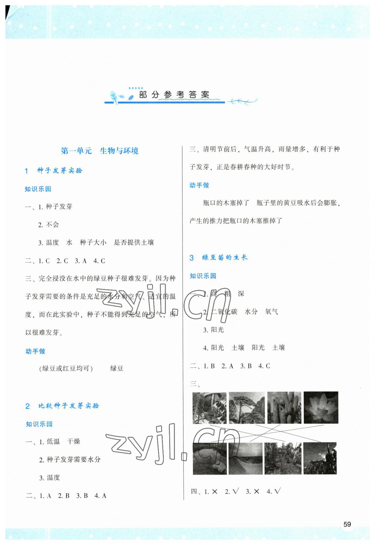 2023年新课程学习与评价五年级科学下册教科版 第1页