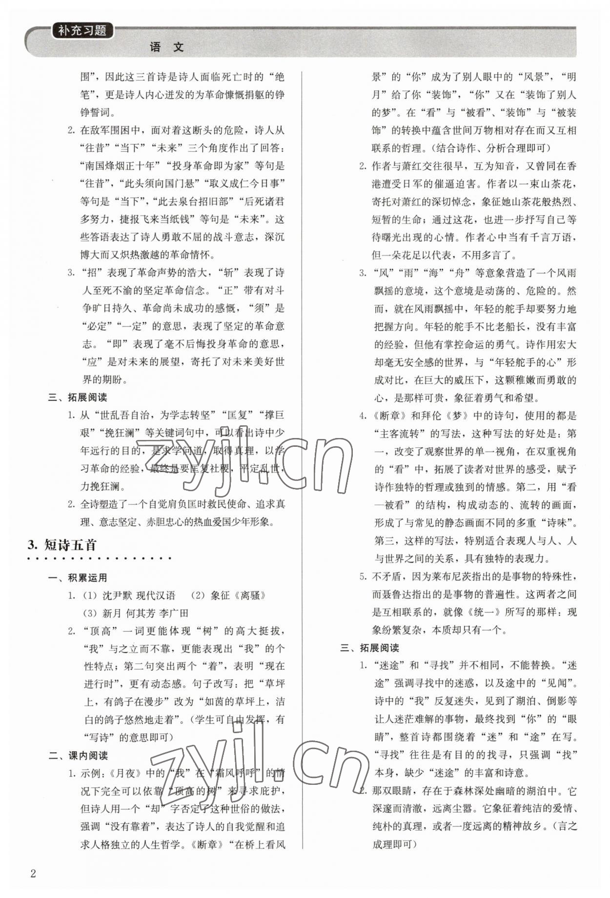 2023年補充習題九年級語文下冊人教版人民教育出版社 第2頁