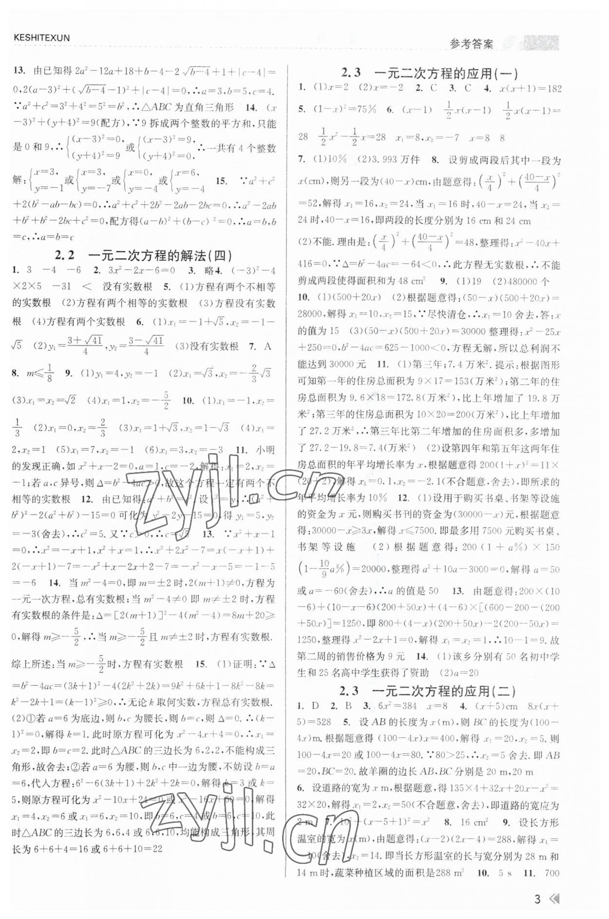 2023年浙江新课程三维目标测评课时特训八年级数学下册浙教版 第3页