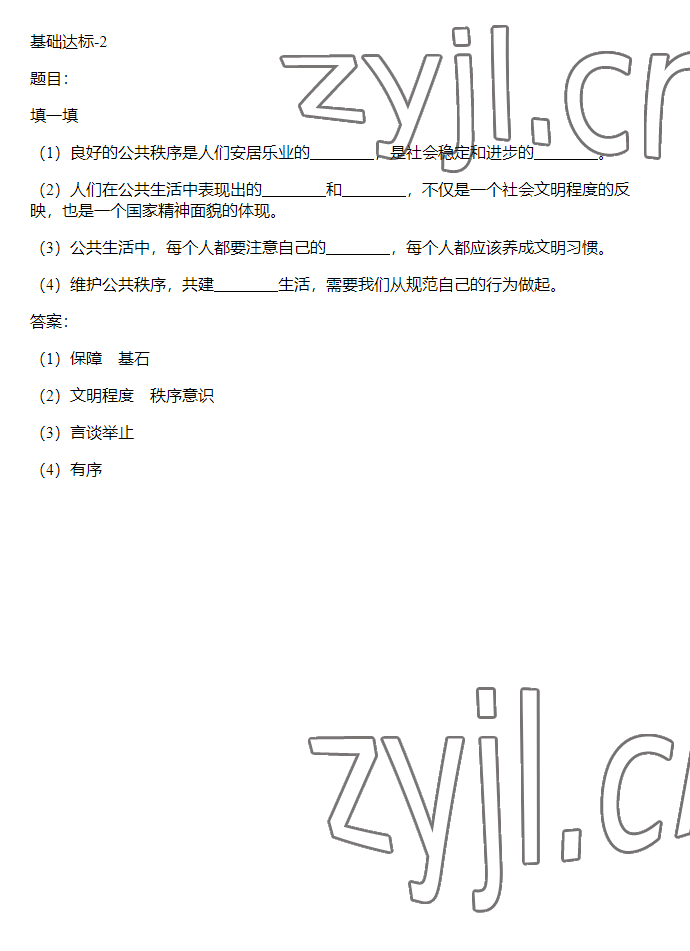 2023年同步实践评价课程基础训练五年级道德与法治下册人教版 参考答案第28页