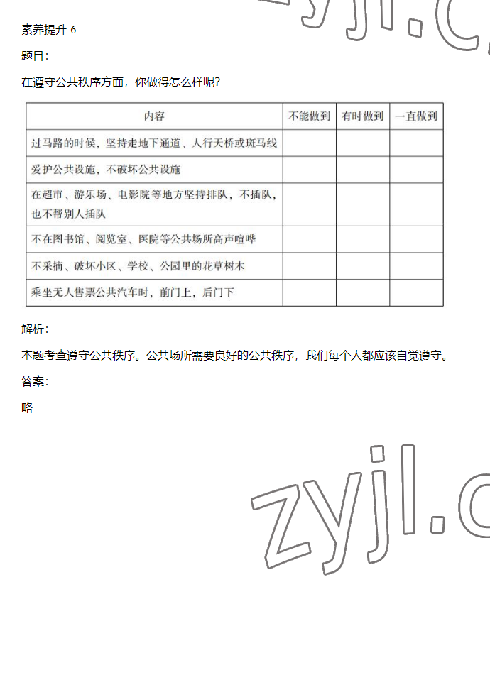 2023年同步实践评价课程基础训练五年级道德与法治下册人教版 参考答案第33页