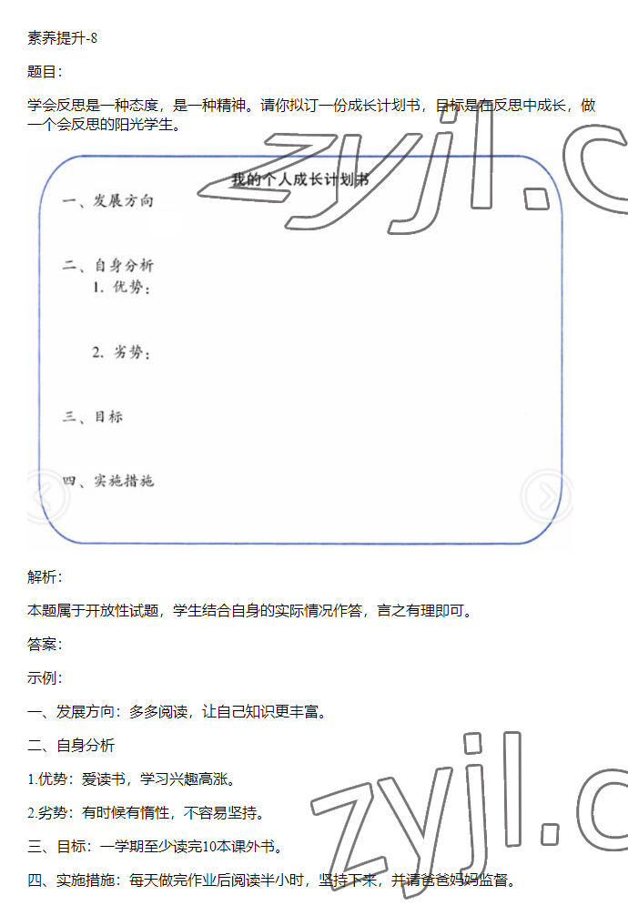 2023年同步實踐評價課程基礎(chǔ)訓練六年級道德與法治下冊人教版 參考答案第39頁