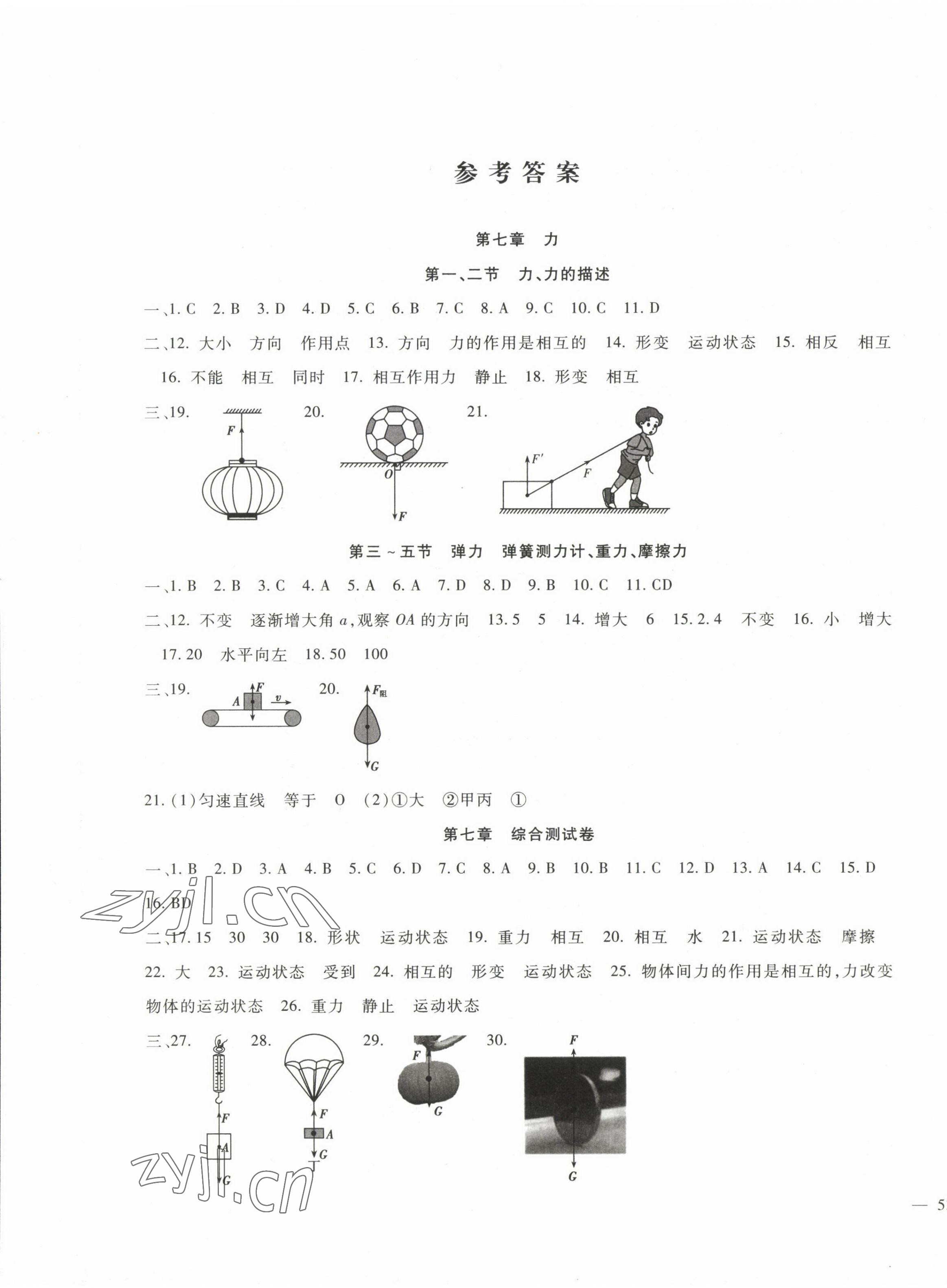 2023年海淀金卷八年級(jí)物理下冊(cè)教科版 第1頁