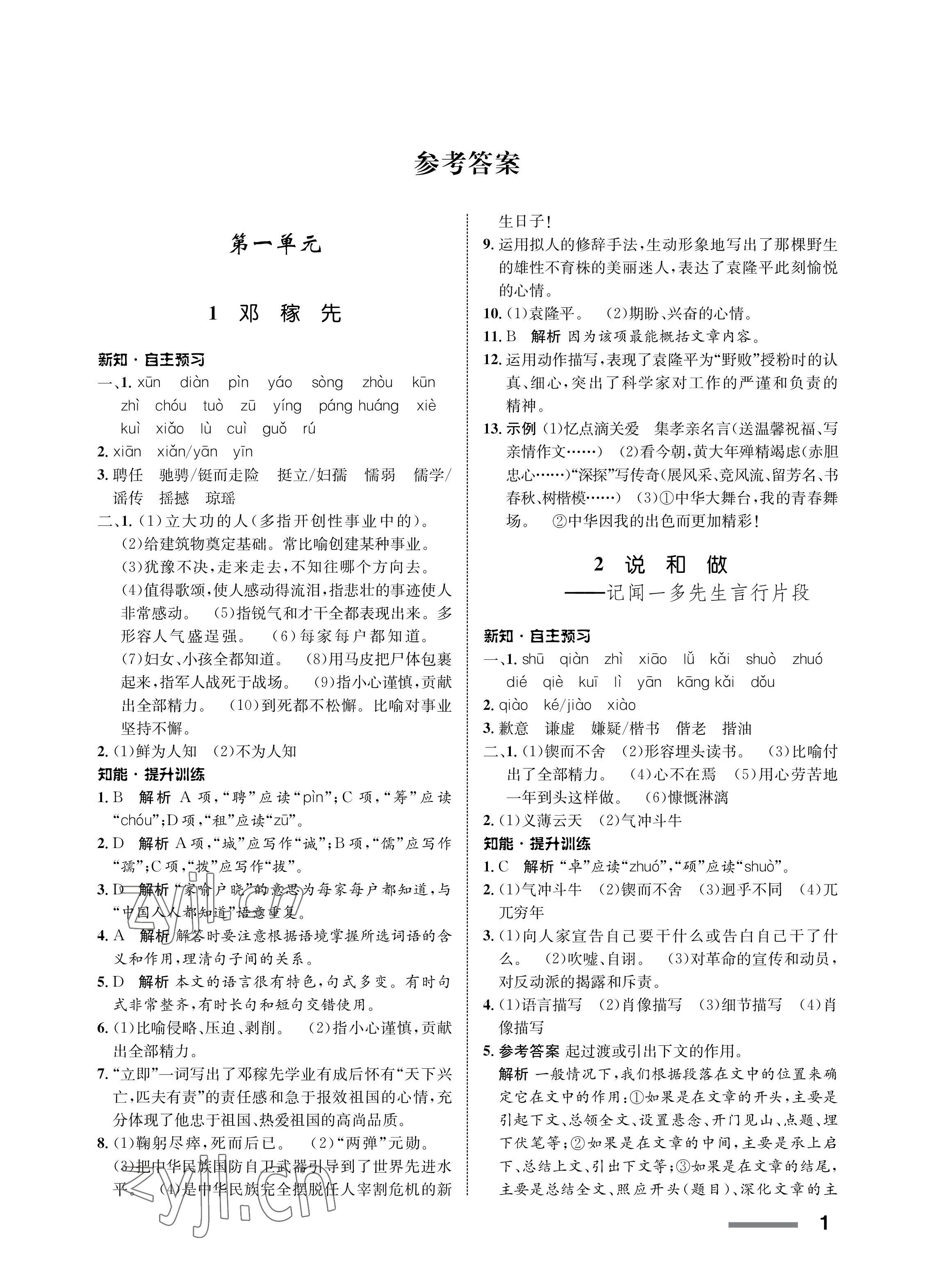 2023年配套综合练习甘肃七年级语文下册人教版 第1页