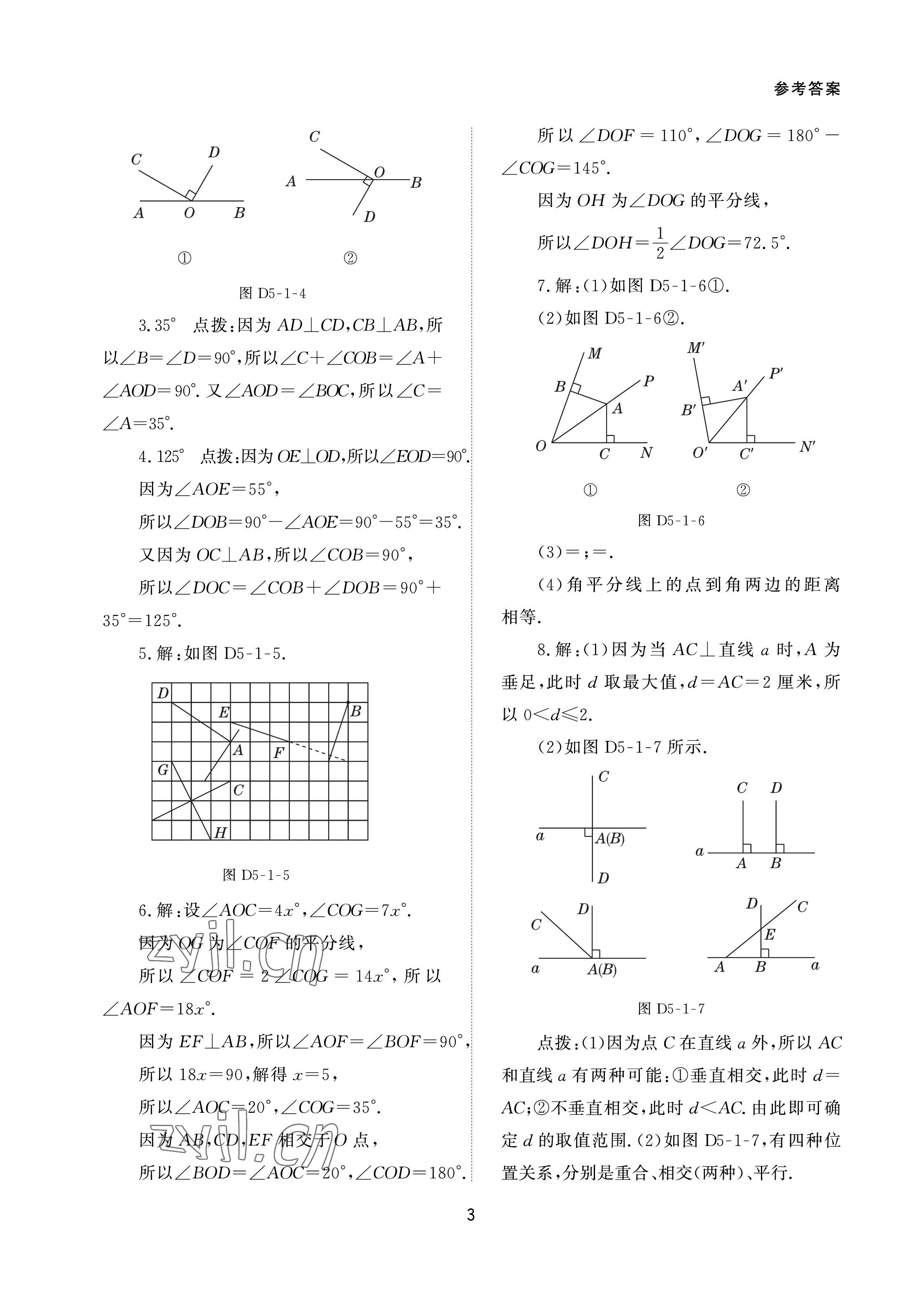 2023年配套综合练习甘肃七年级数学下册人教版 第3页