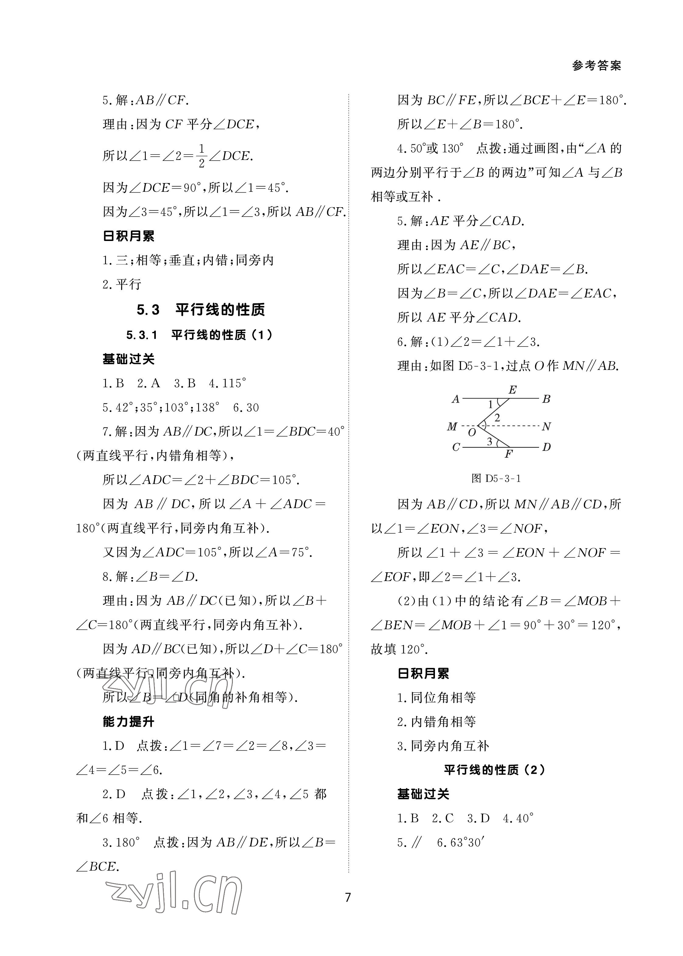 2023年配套綜合練習甘肅七年級數(shù)學下冊人教版 第7頁