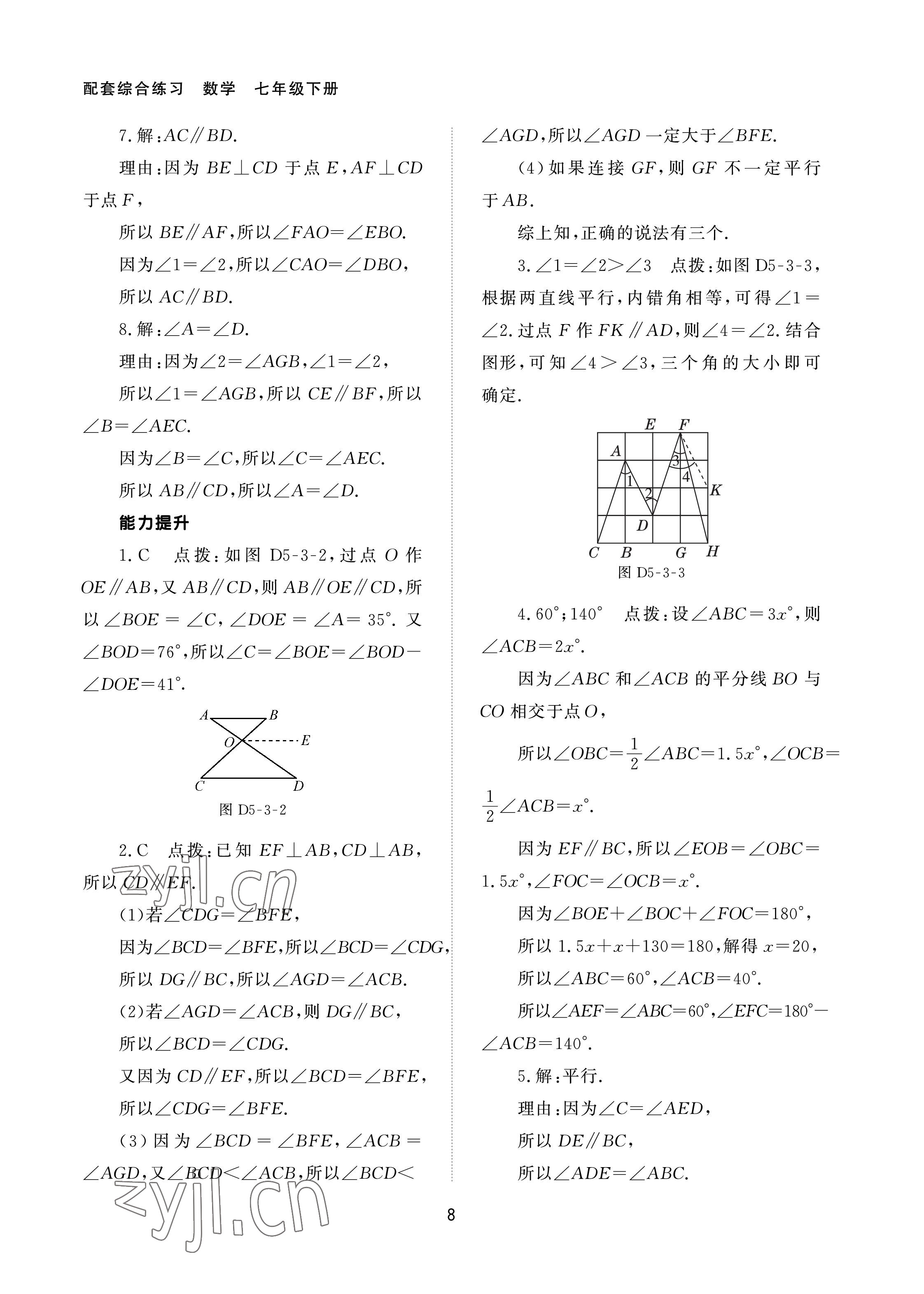 2023年配套綜合練習(xí)甘肅七年級(jí)數(shù)學(xué)下冊(cè)人教版 第8頁(yè)