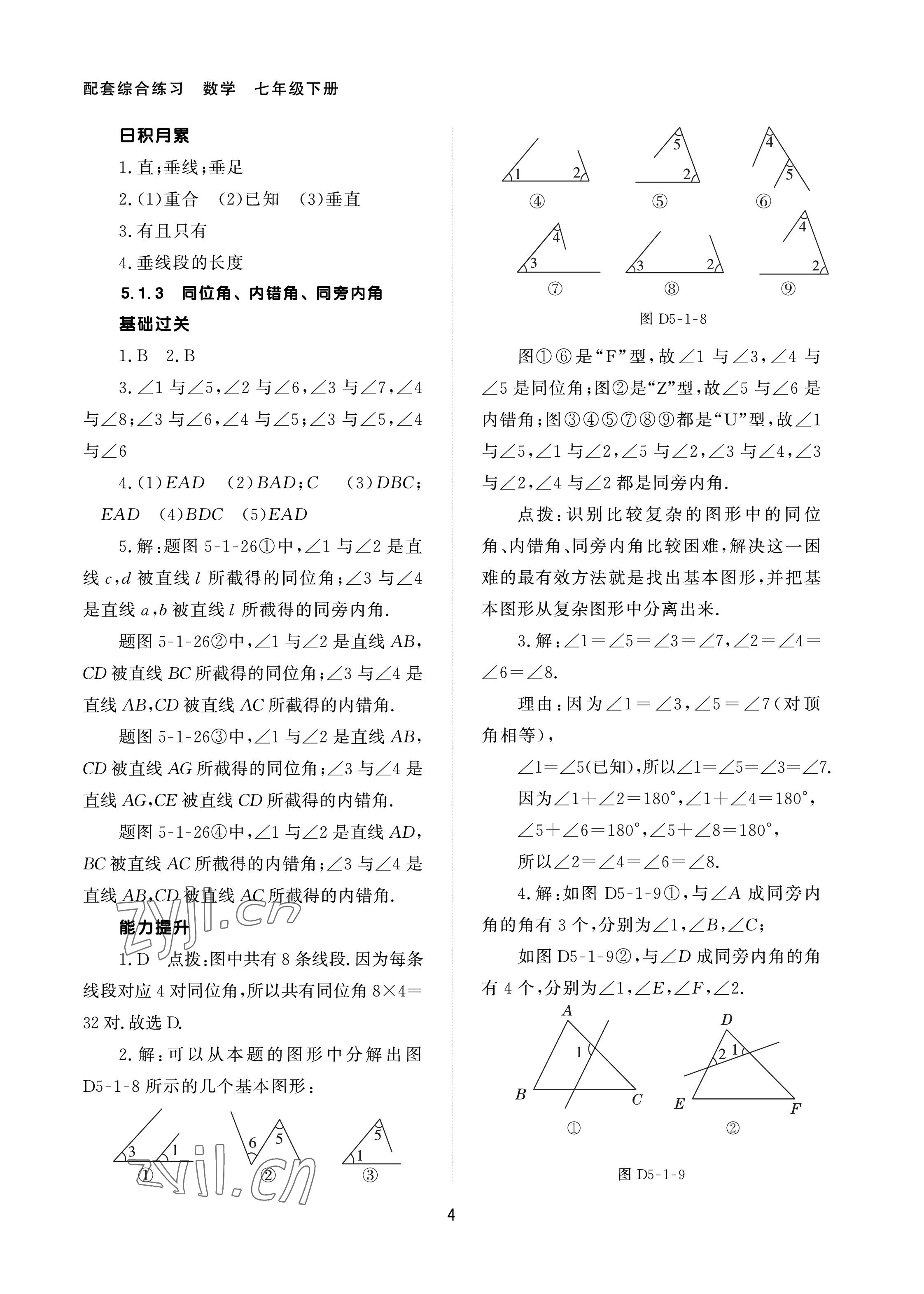 2023年配套綜合練習(xí)甘肅七年級(jí)數(shù)學(xué)下冊(cè)人教版 第4頁(yè)