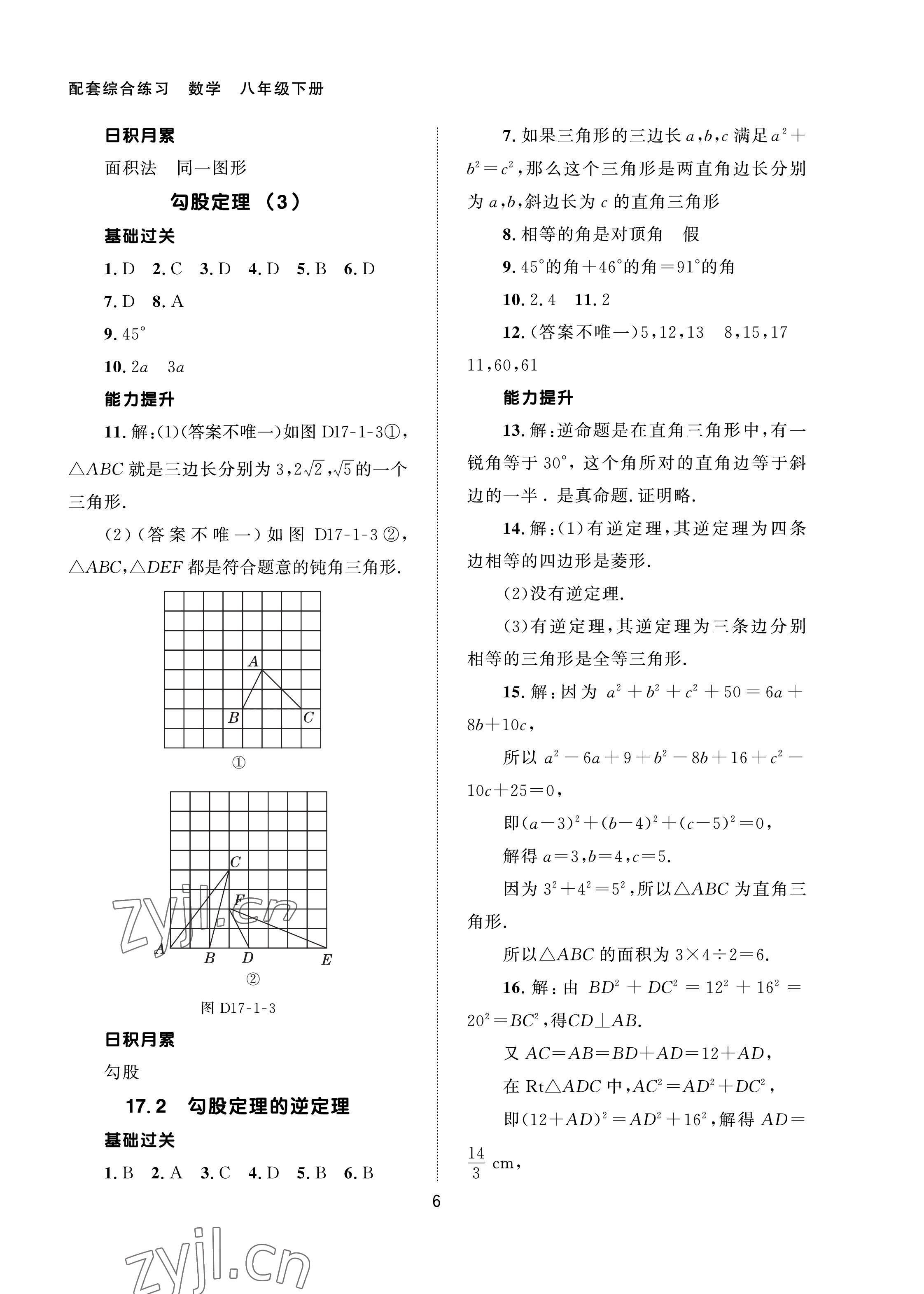 2023年配套綜合練習(xí)甘肅八年級(jí)數(shù)學(xué)下冊(cè)人教版 第6頁(yè)