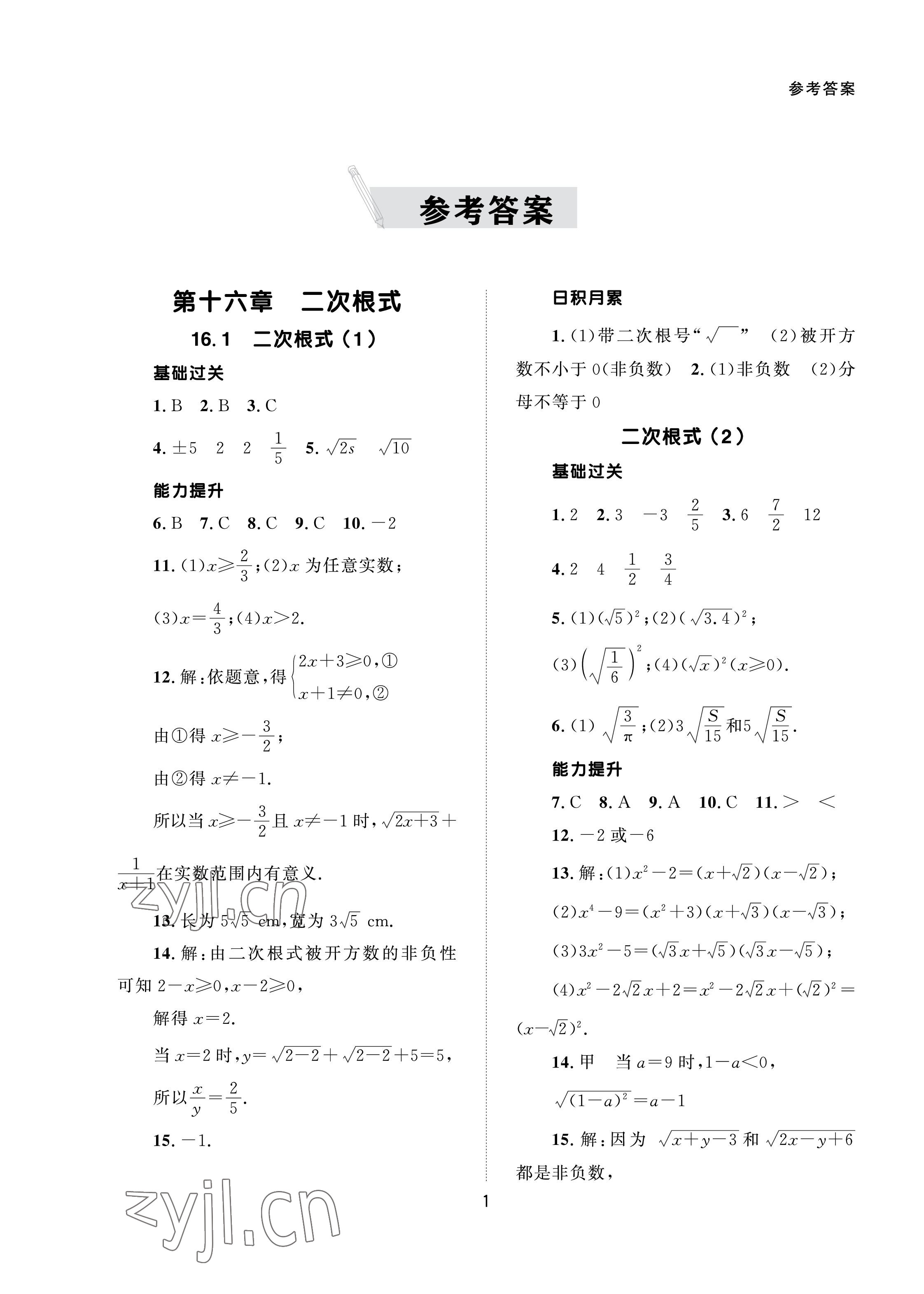 2023年配套綜合練習(xí)甘肅八年級(jí)數(shù)學(xué)下冊(cè)人教版 第1頁(yè)