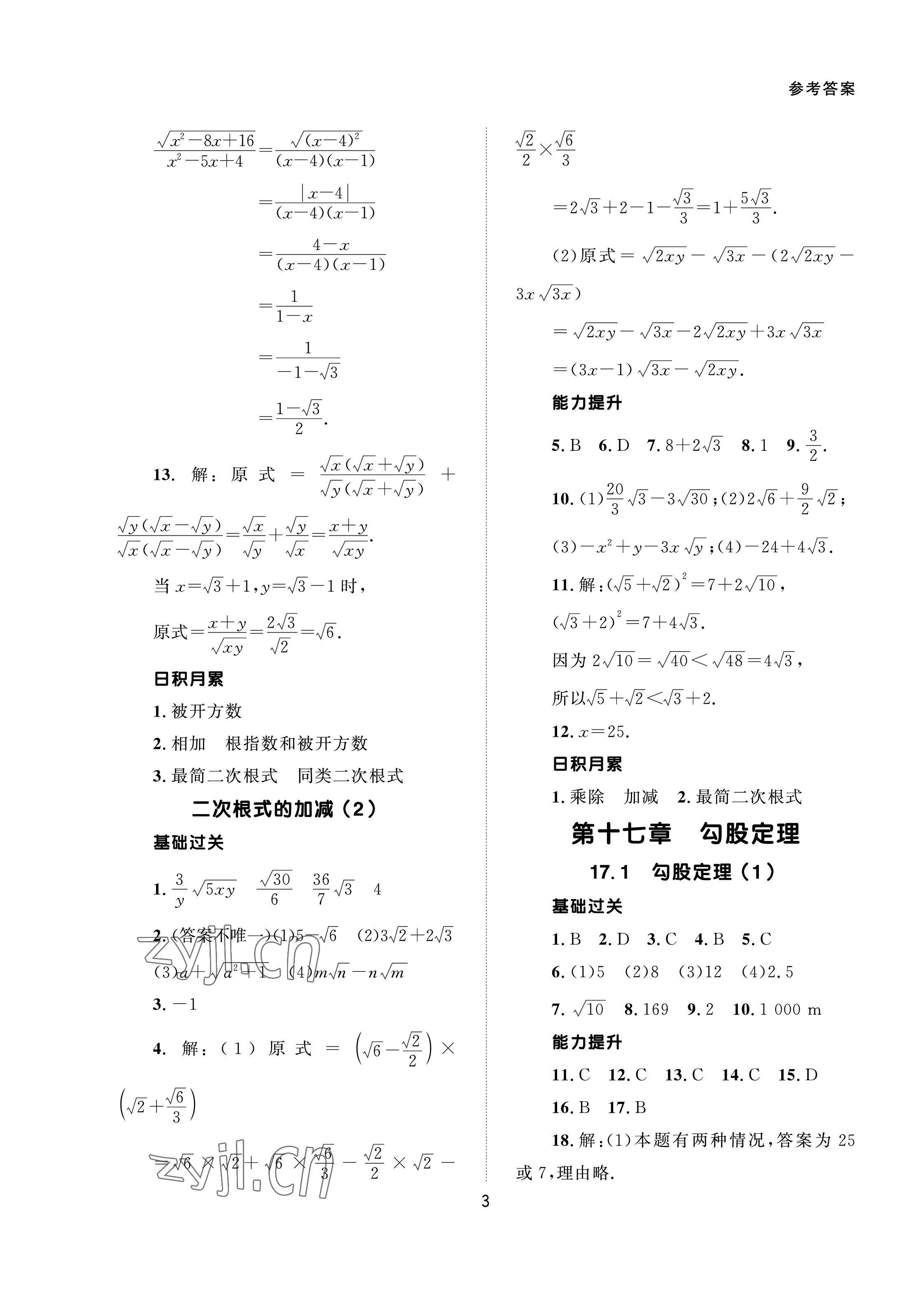 2023年配套綜合練習甘肅八年級數(shù)學下冊人教版 第3頁